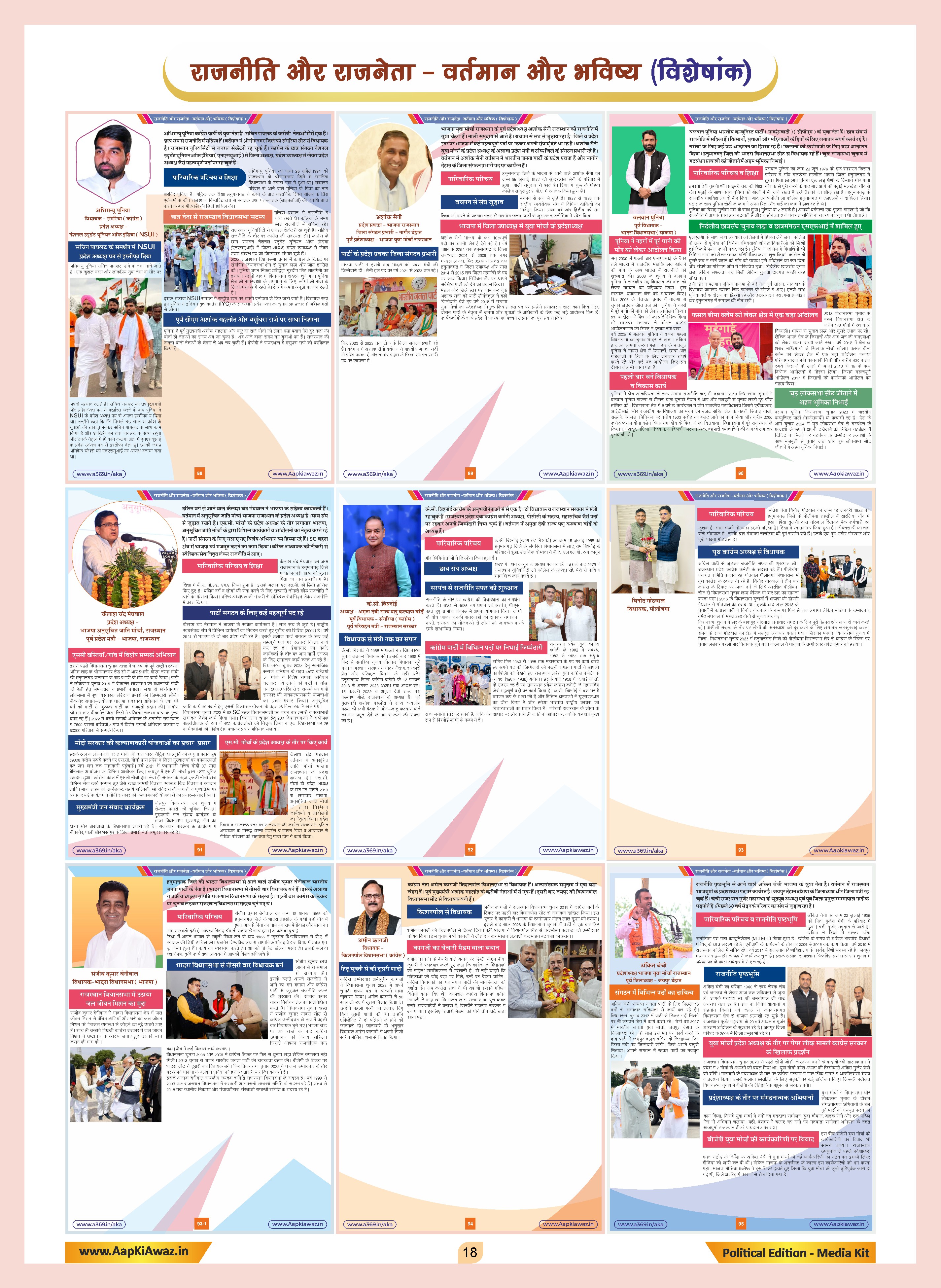 Aap Ki Awaz Publication - 10