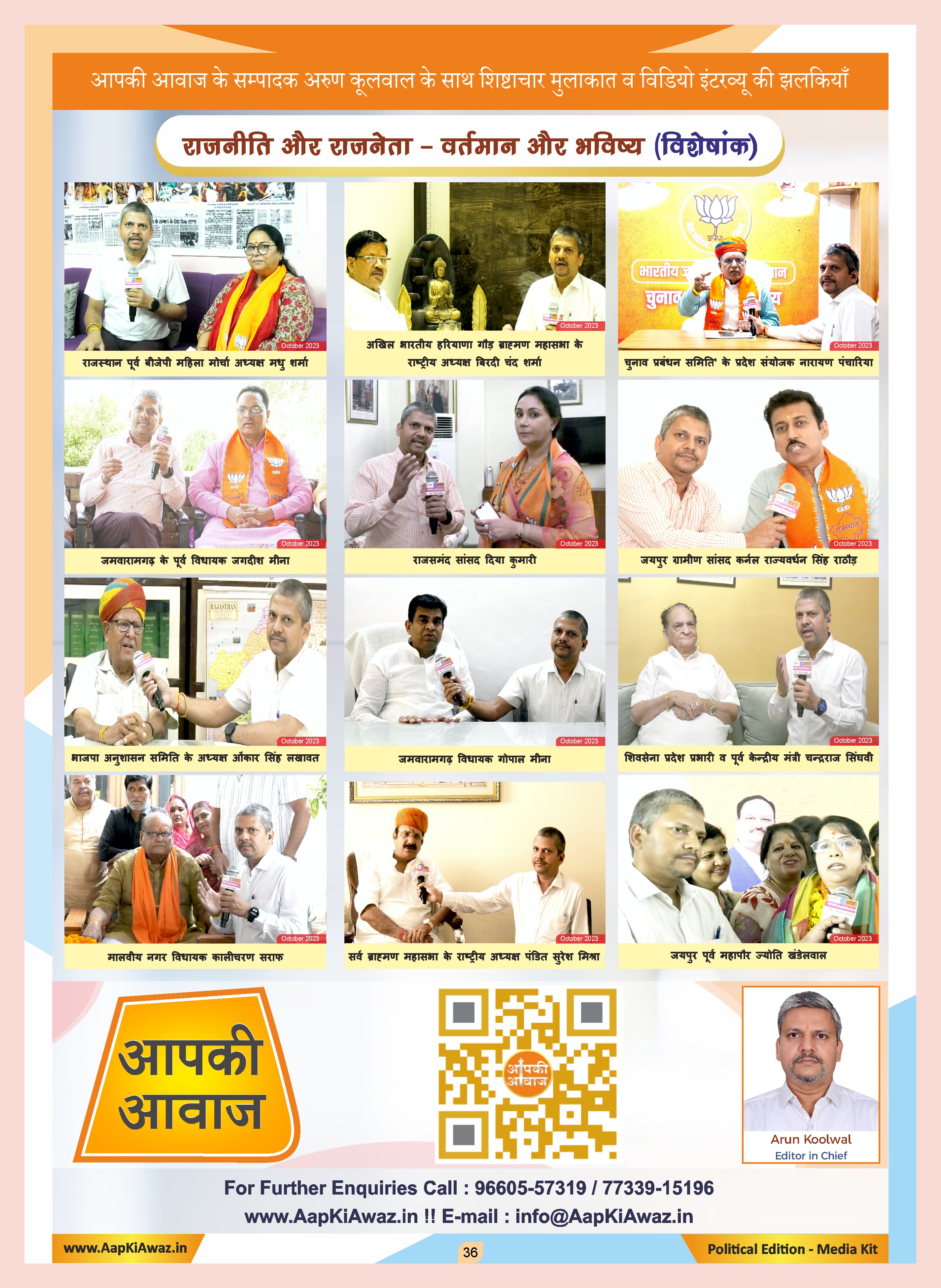 Aap Ki Awaz Publication - Political Edition - 38