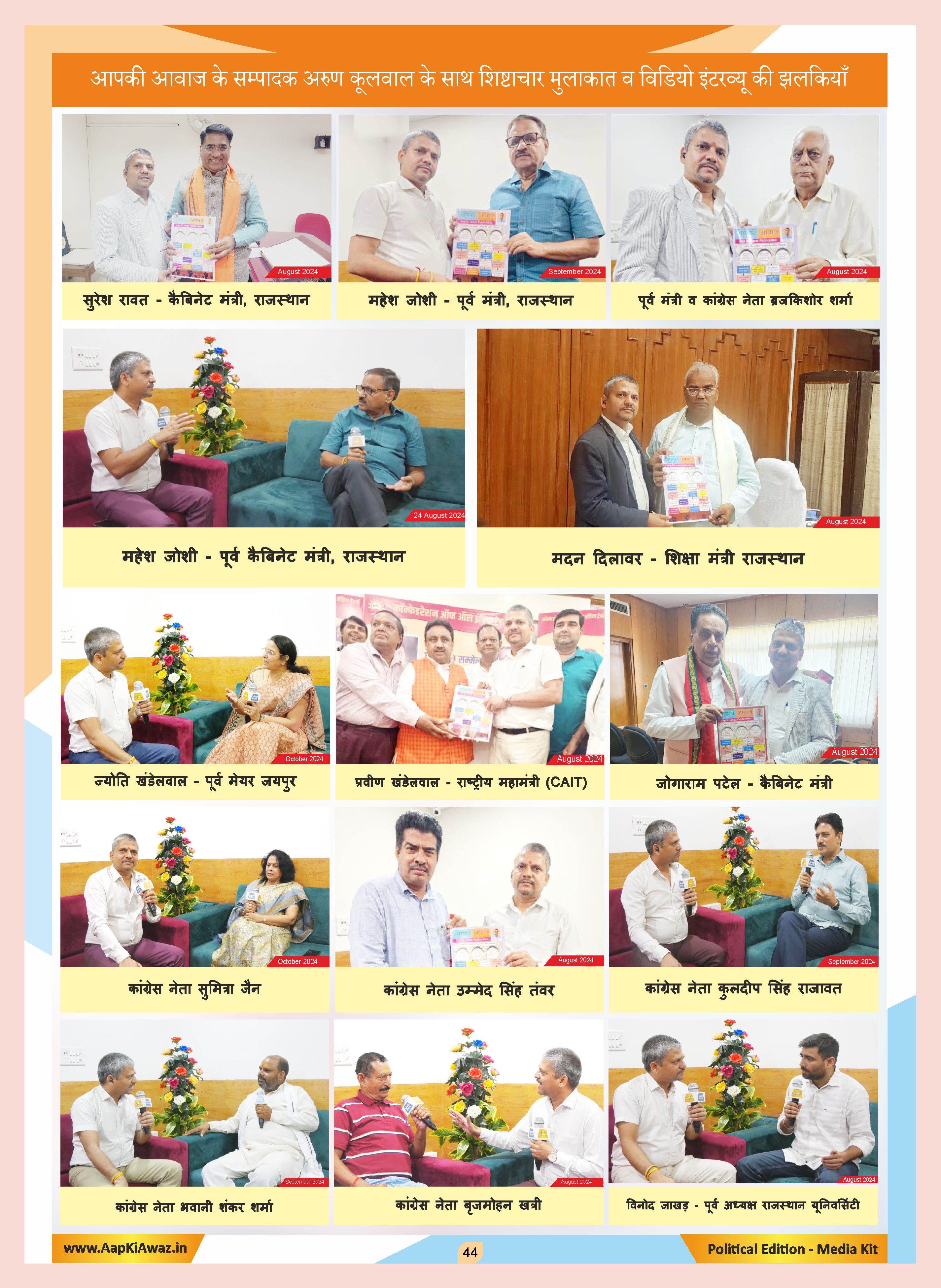 Aap Ki Awaz Publication - Political Edition - 46