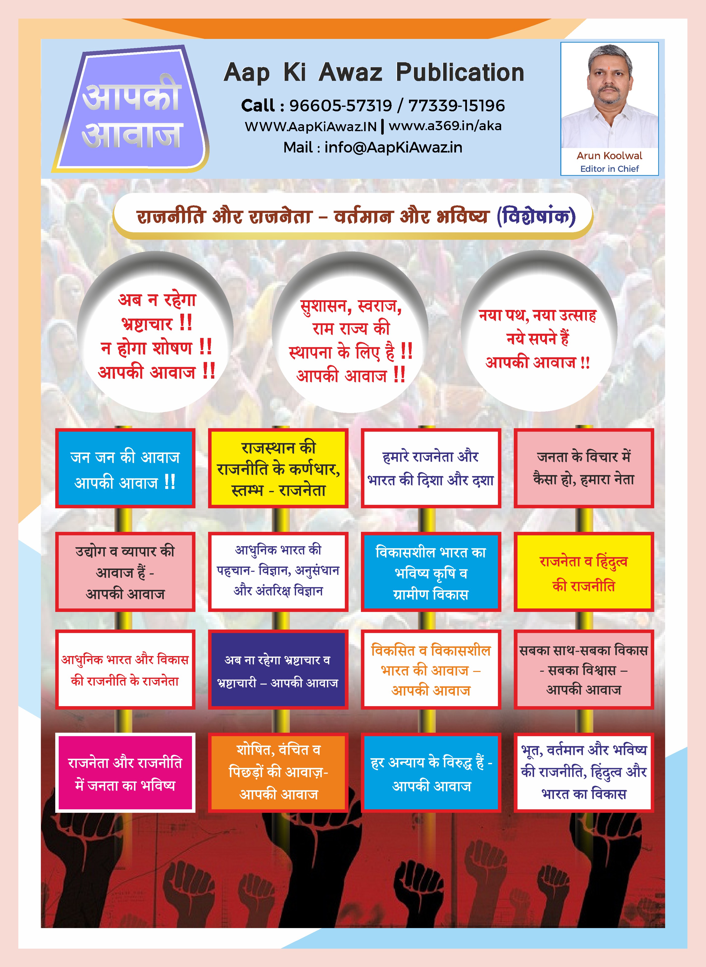 Aap Ki Awaz Publication