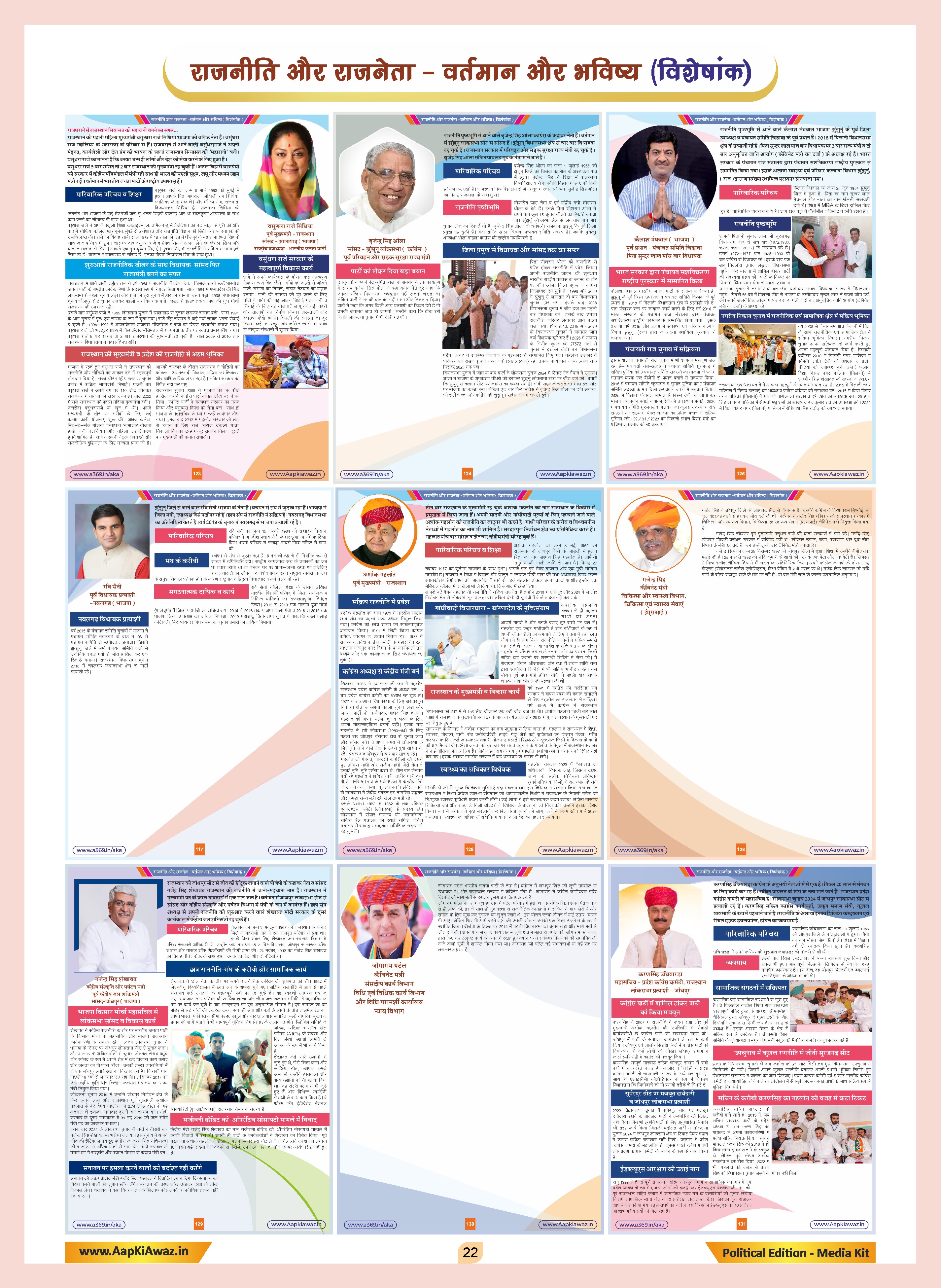 Aap Ki Awaz Publication - 10