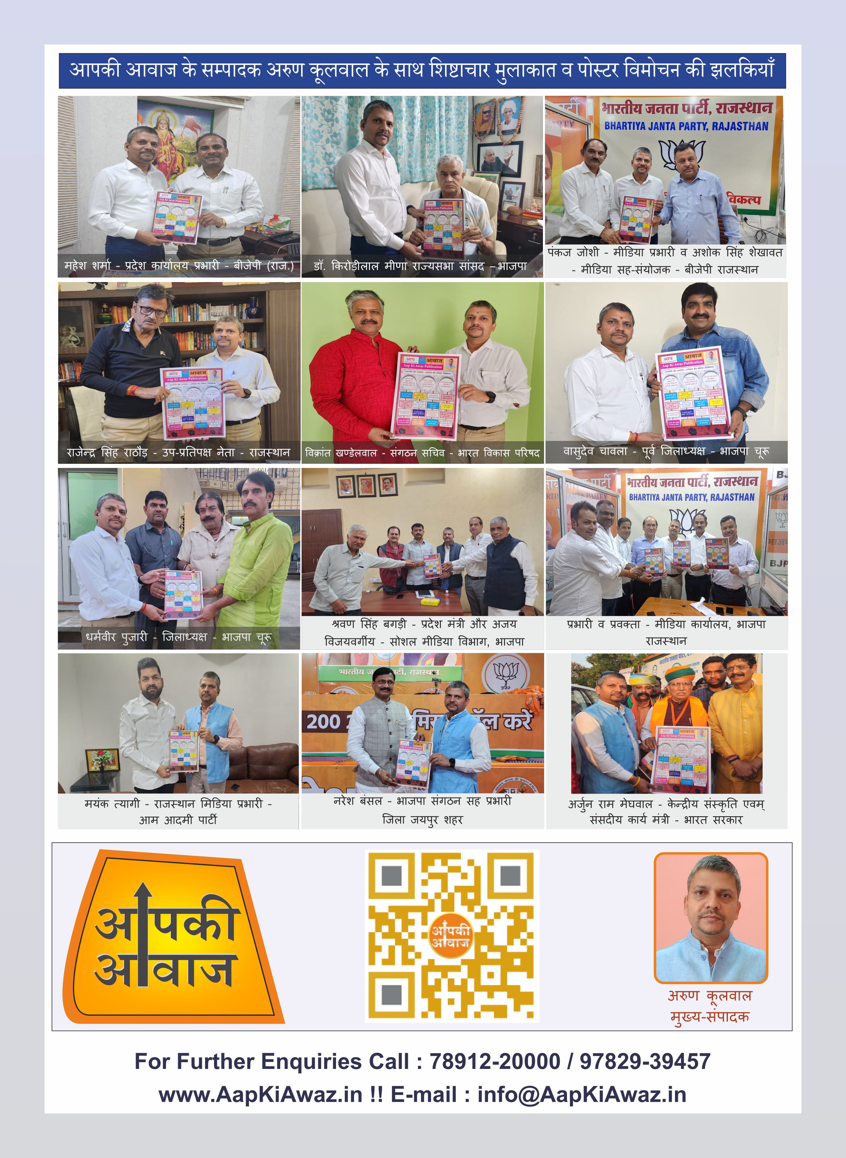 Aap Ki Awaz Publication - 10