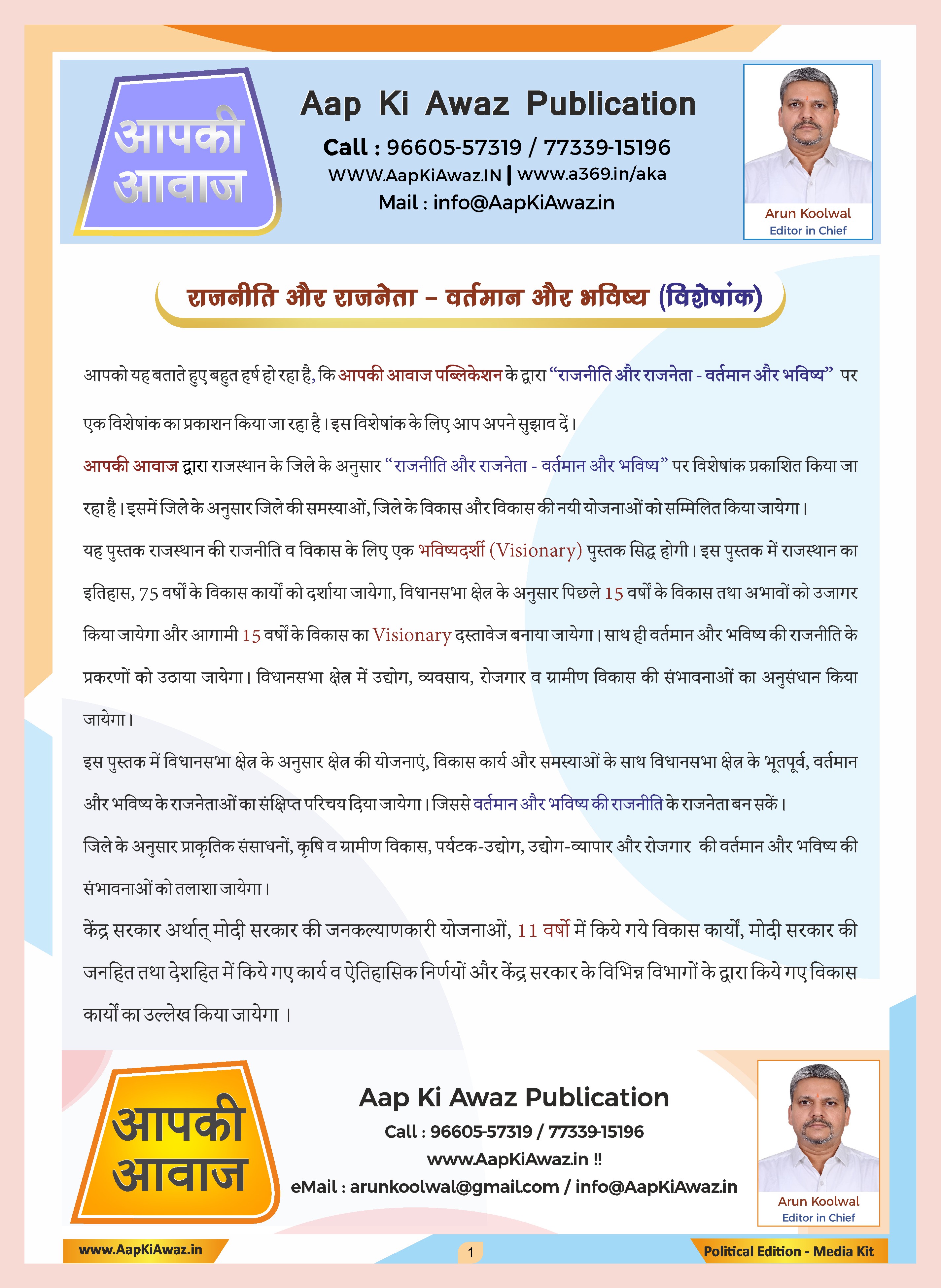 Aap Ki Awaz Publication