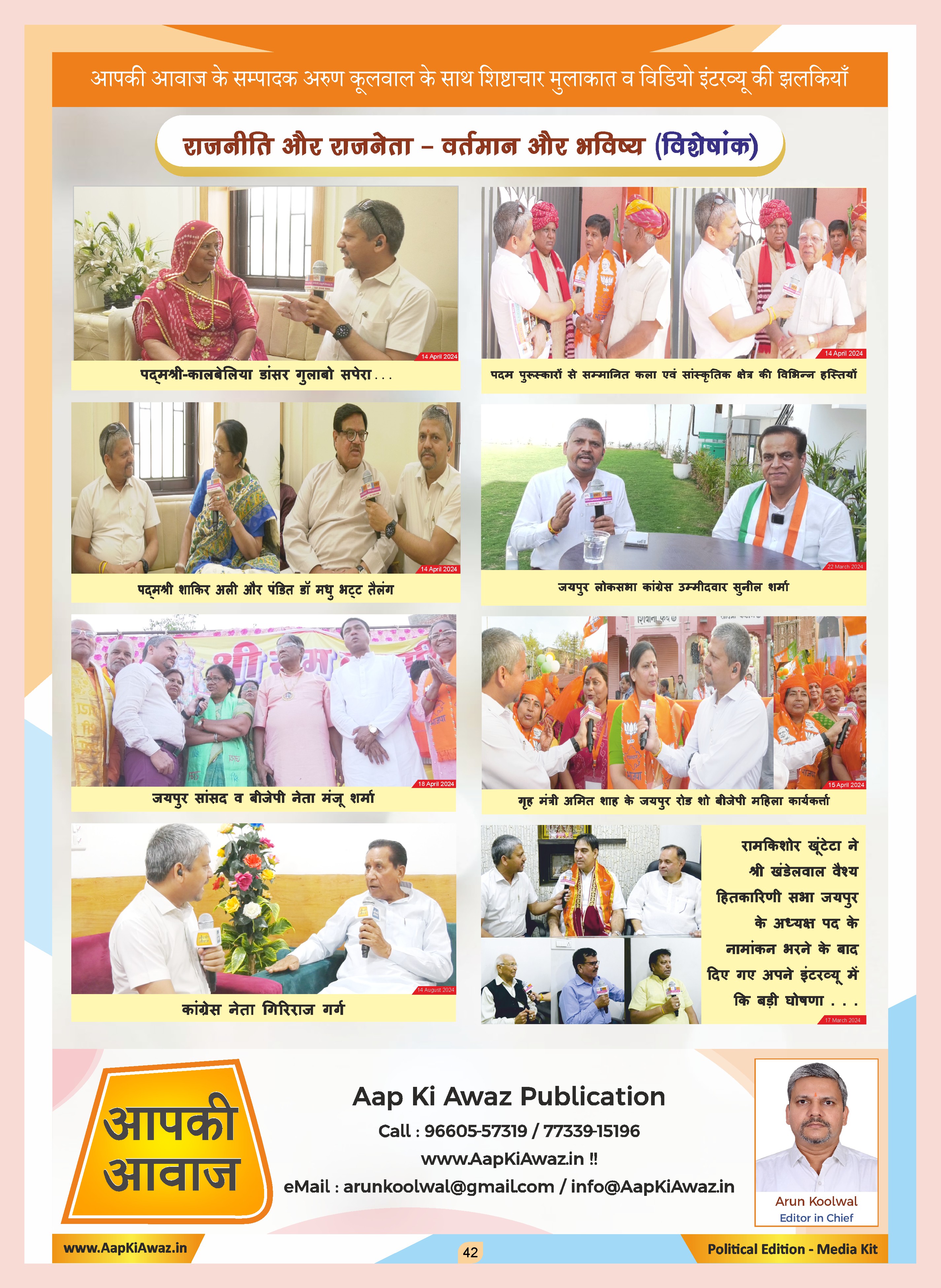 Aap Ki Awaz Publication - Political Edition - 44