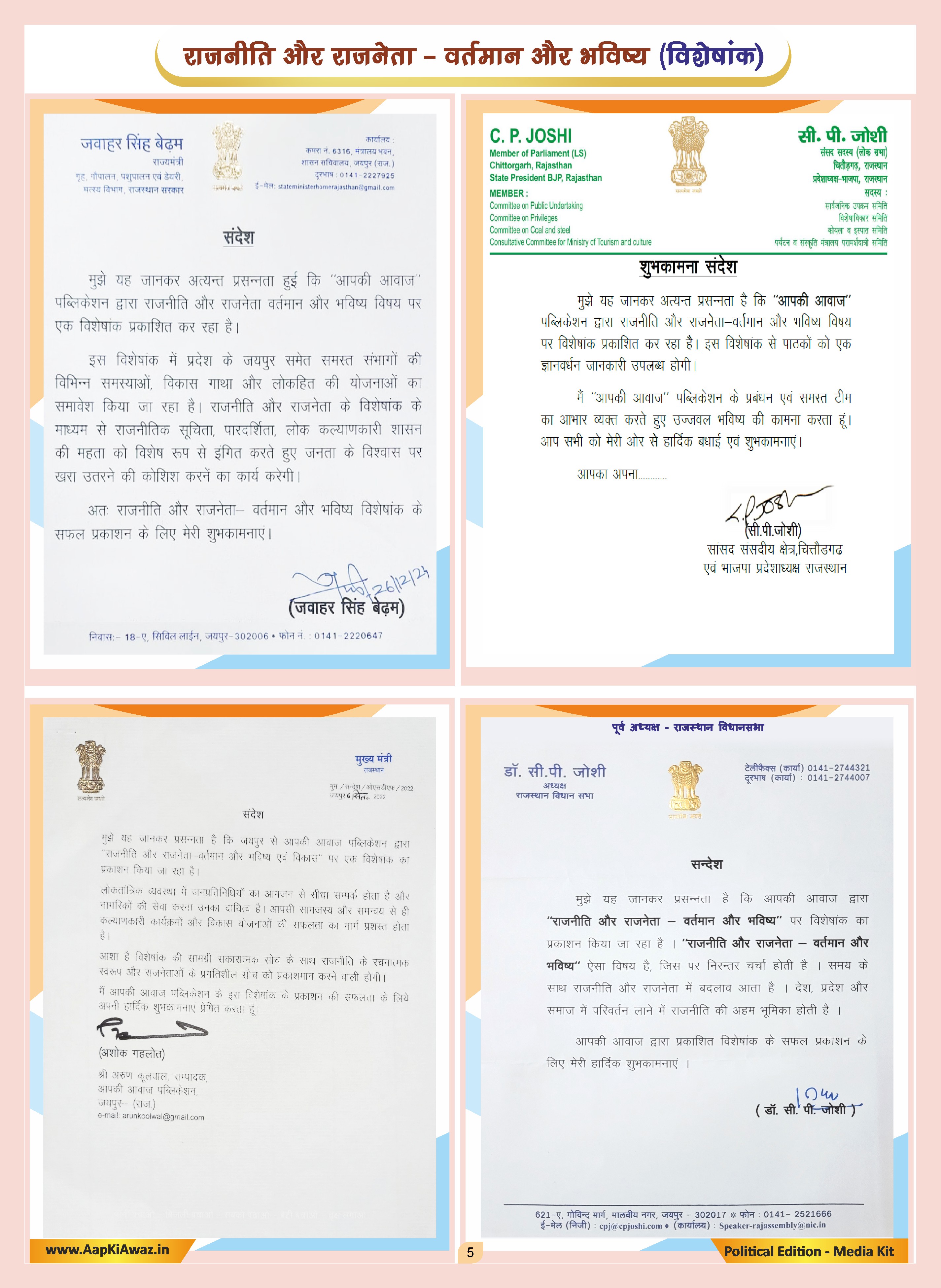 Aap Ki Awaz Publication - 5