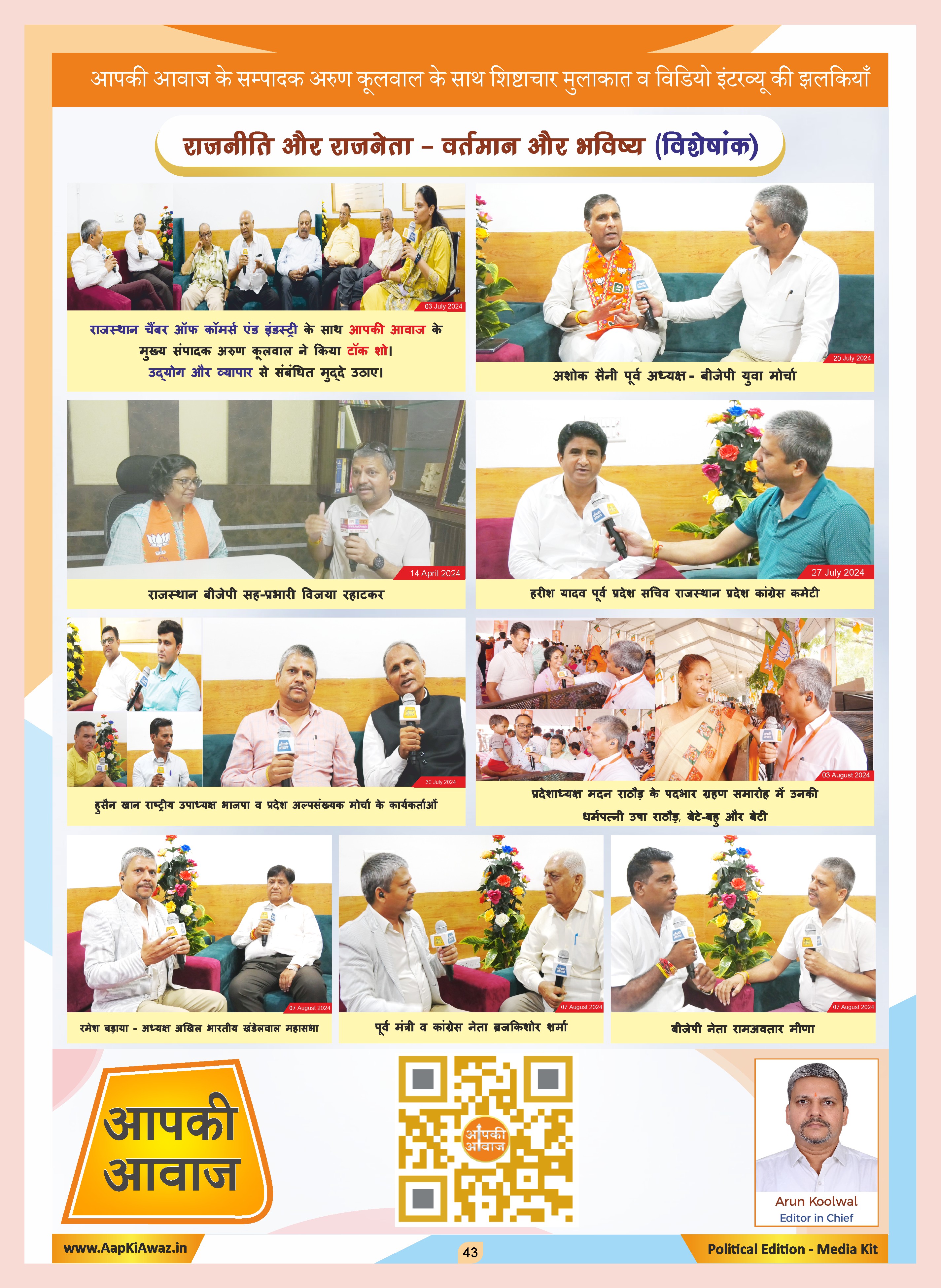 Aap Ki Awaz Publication - Political Edition - 45