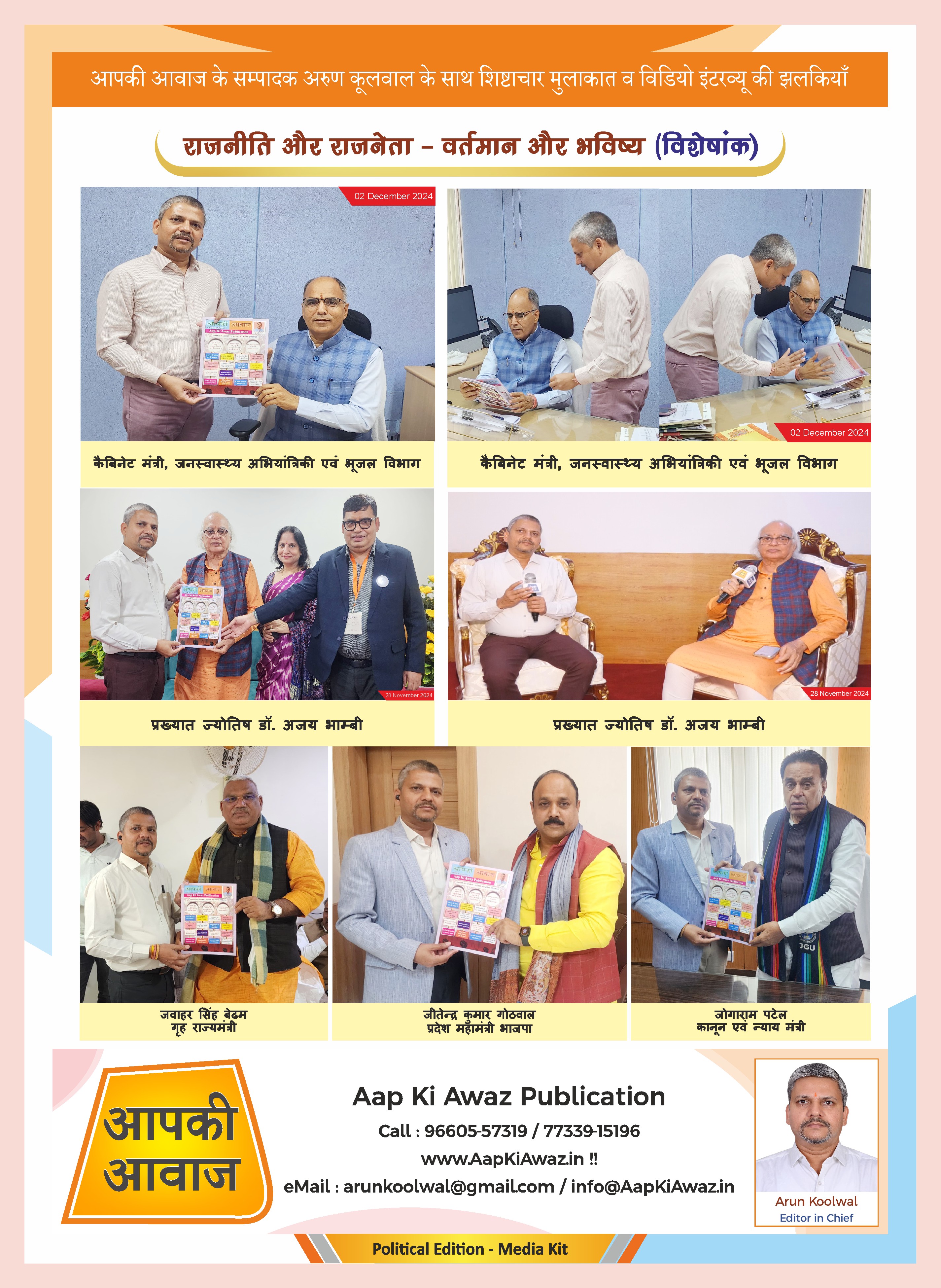 Aap Ki Awaz Publication - Political Edition - 47