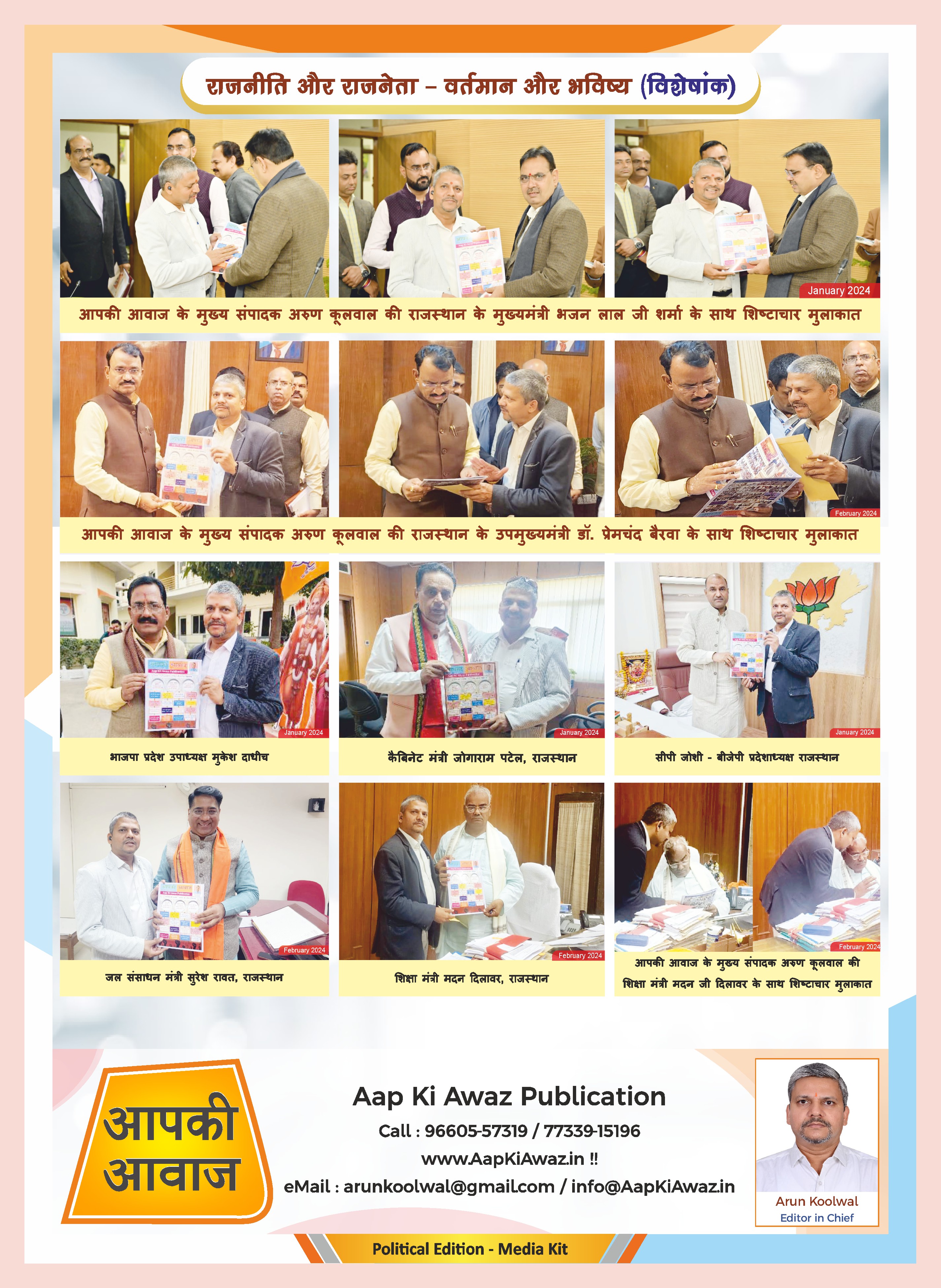 Aap Ki Awaz Publication - Political Edition - 48