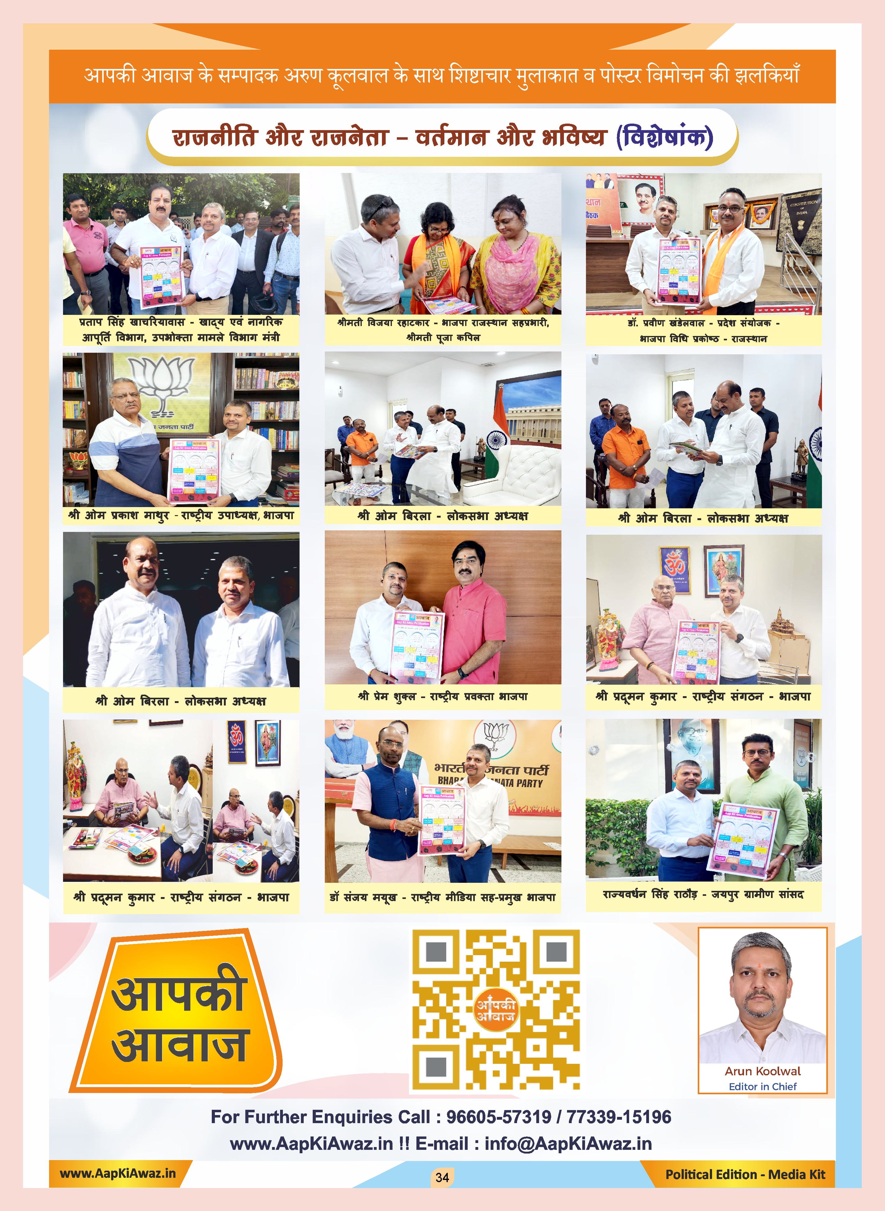 Aap Ki Awaz Publication - Political Edition - 36