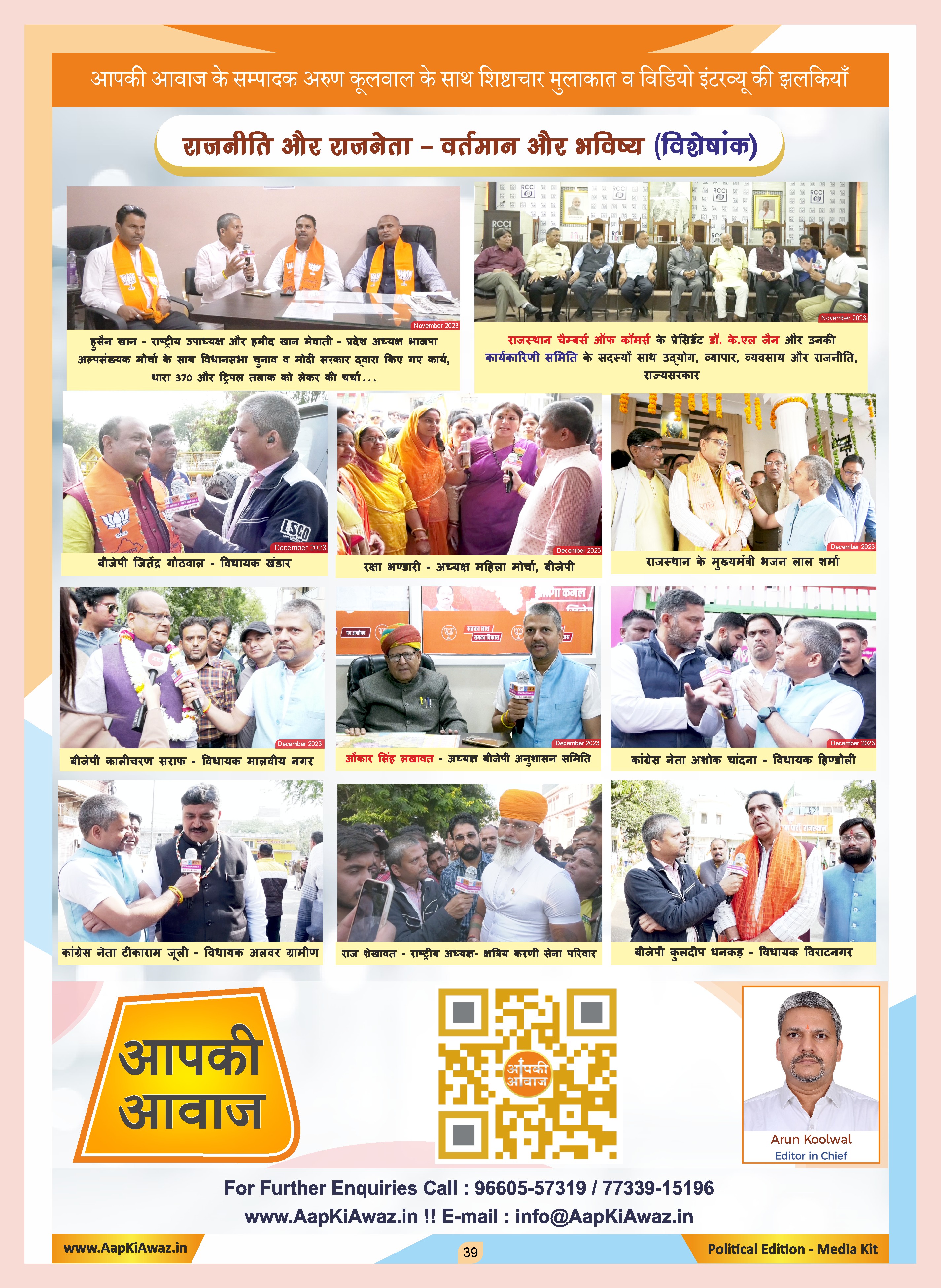 Aap Ki Awaz Publication - Political Edition - 41