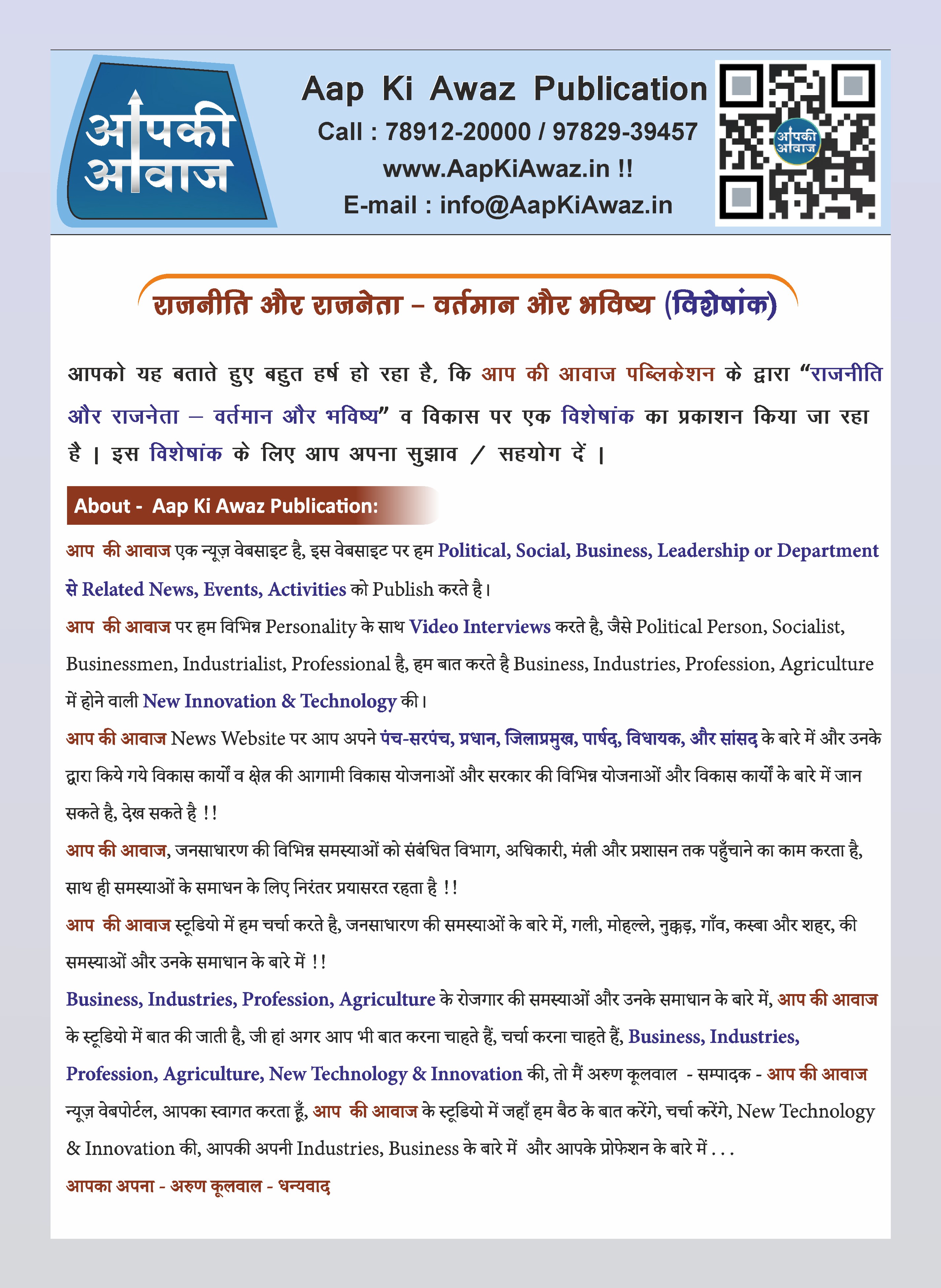 Aap Ki Awaz Publication