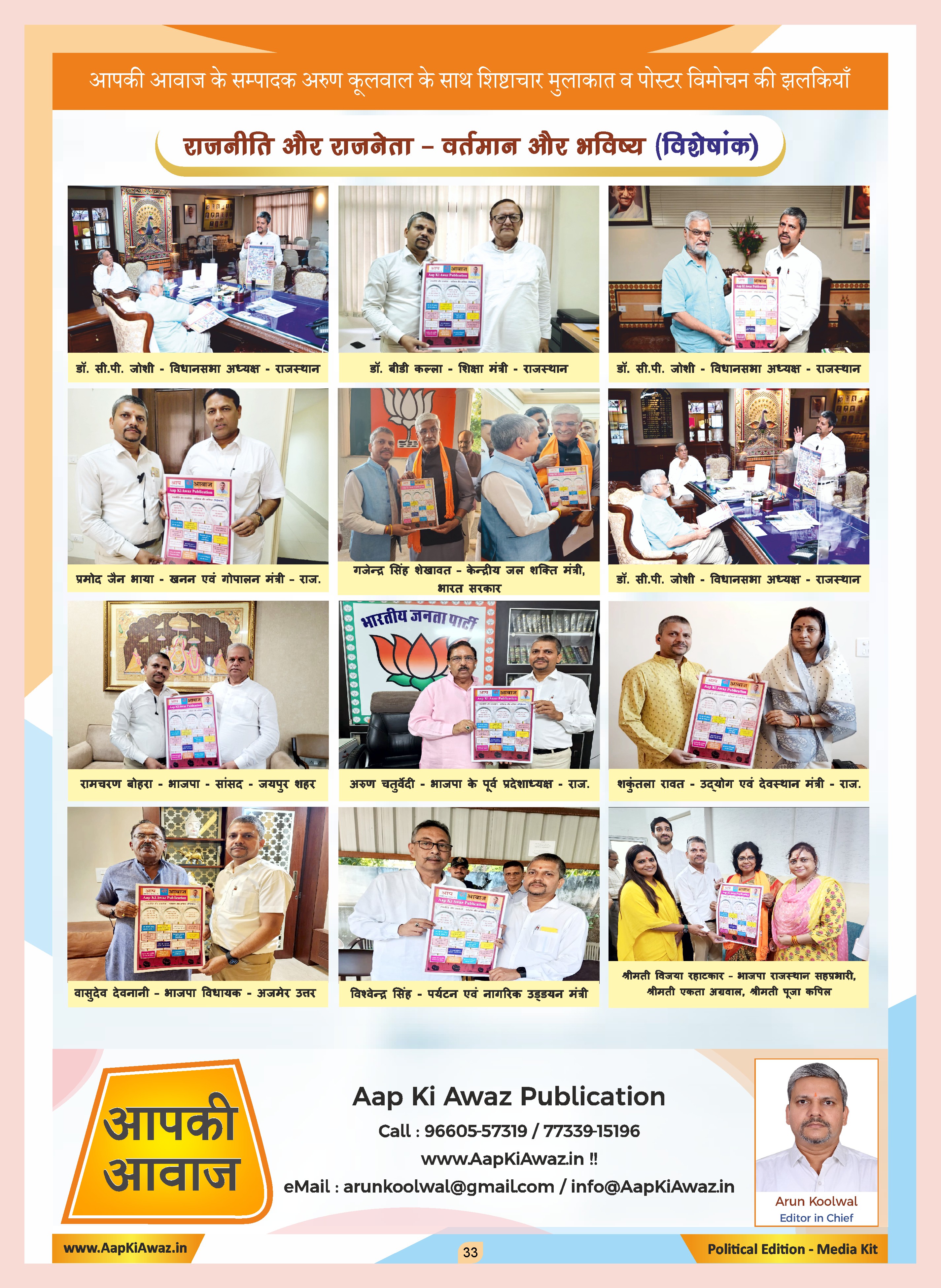 Aap Ki Awaz Publication - Political Edition - 35