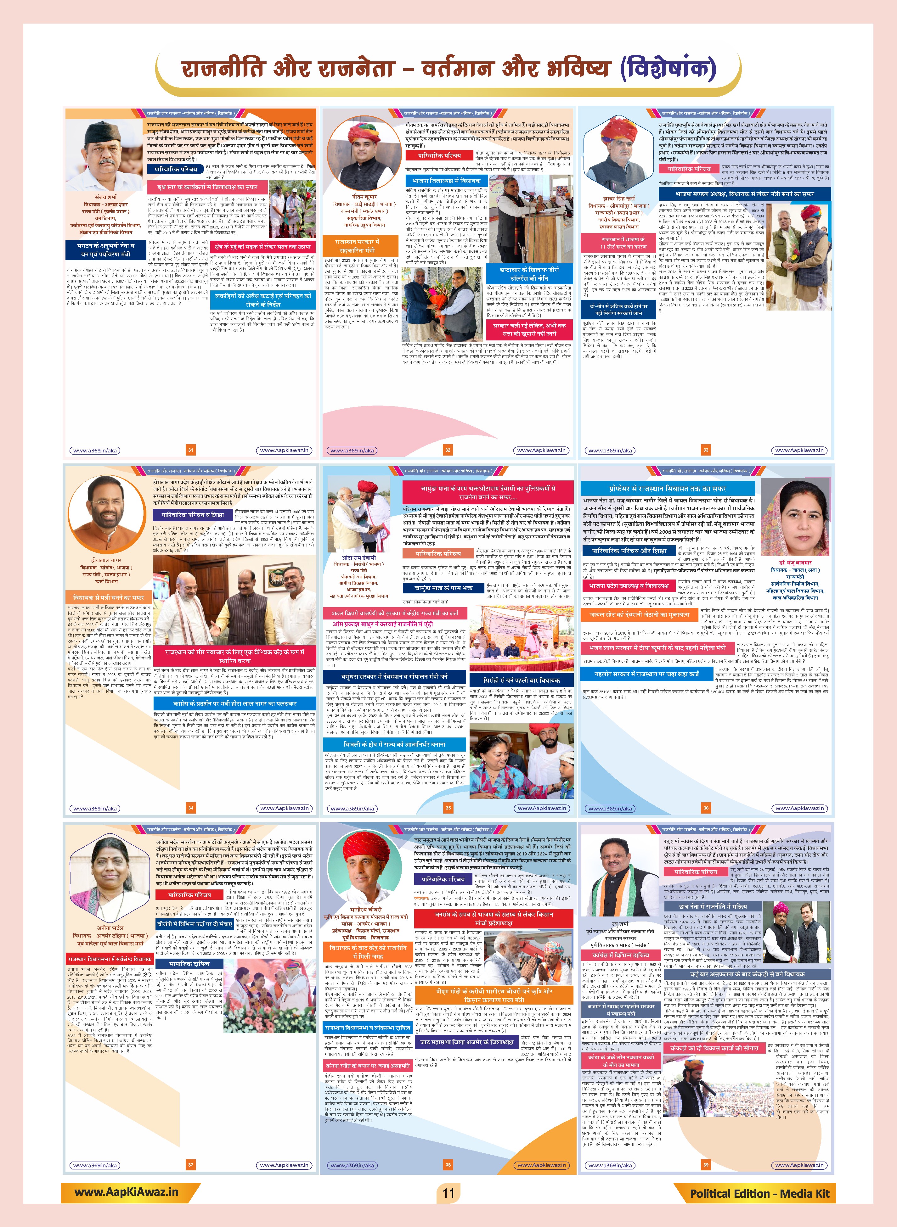 Aap Ki Awaz Publication - 10