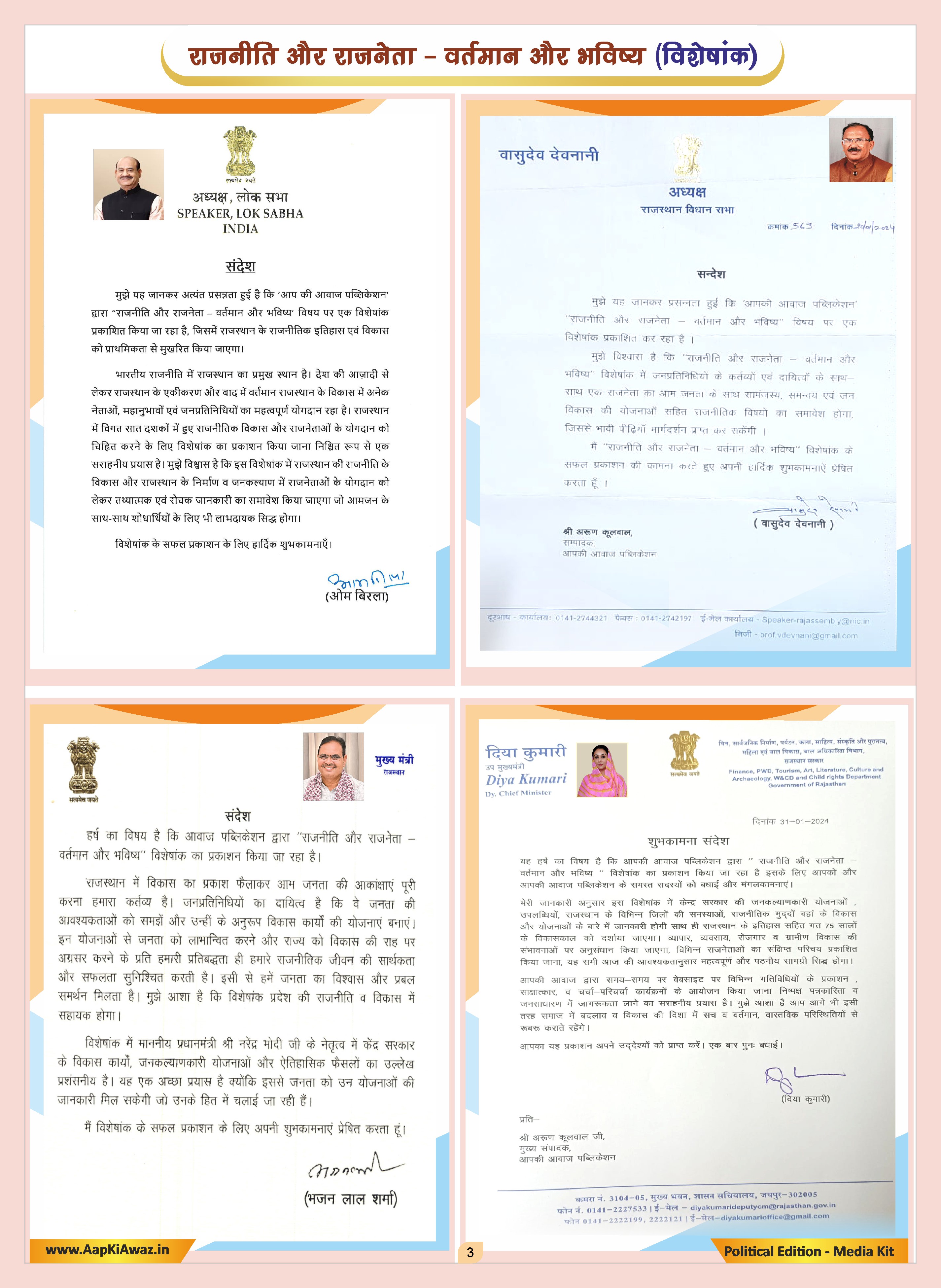 Aap Ki Awaz Publication - 3