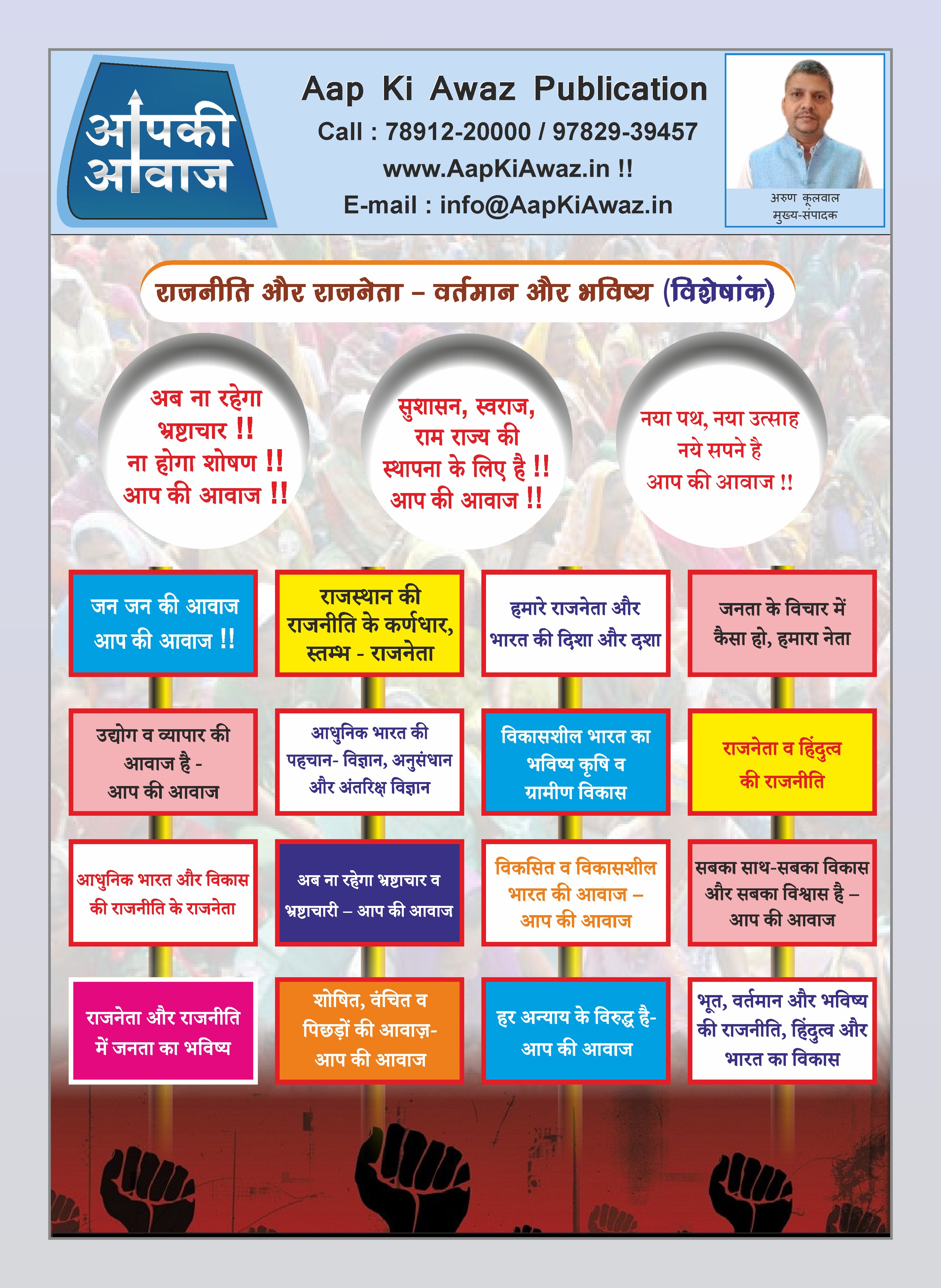 Aap Ki Awaz Publication