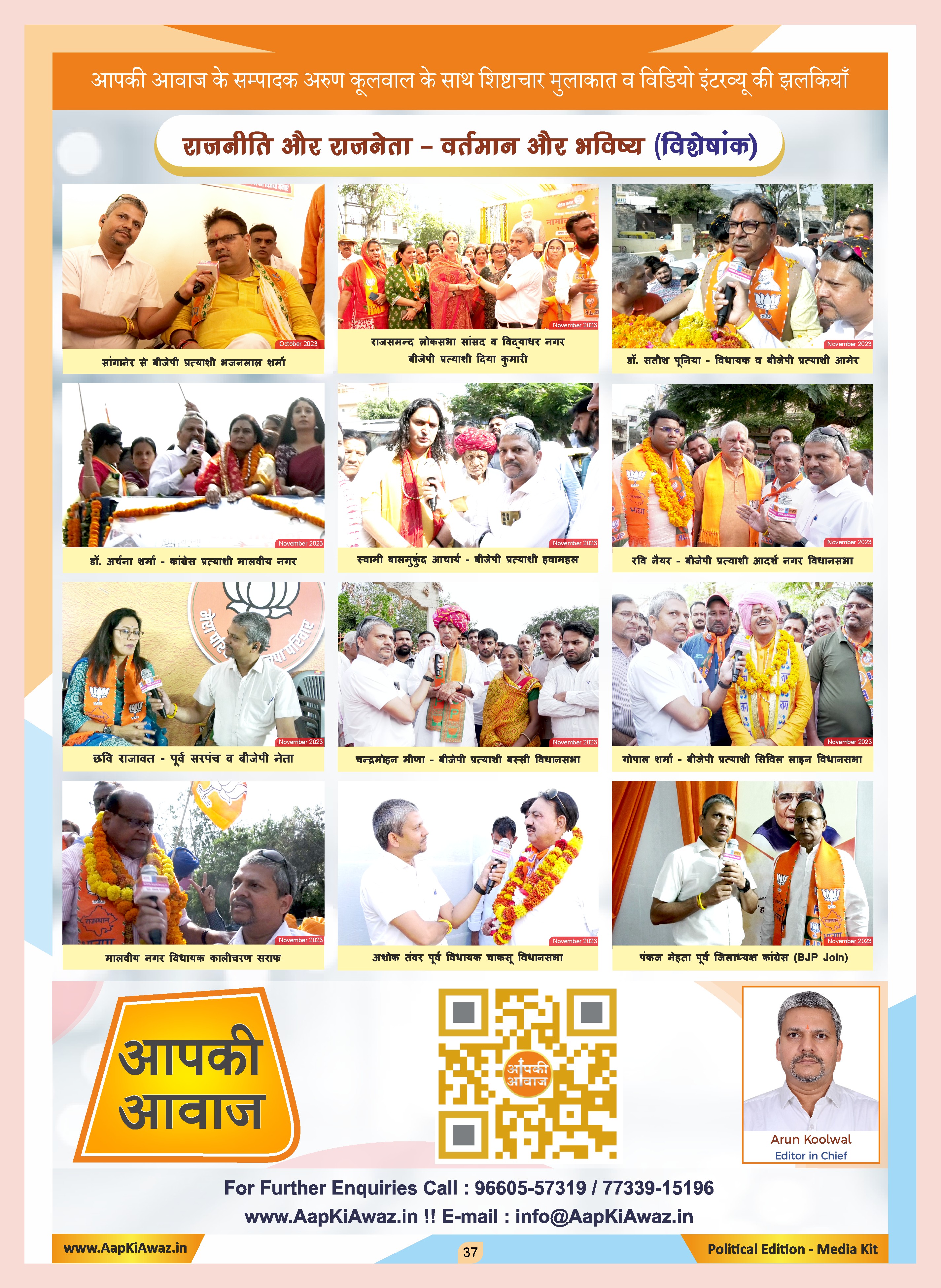 Aap Ki Awaz Publication - Political Edition - 39