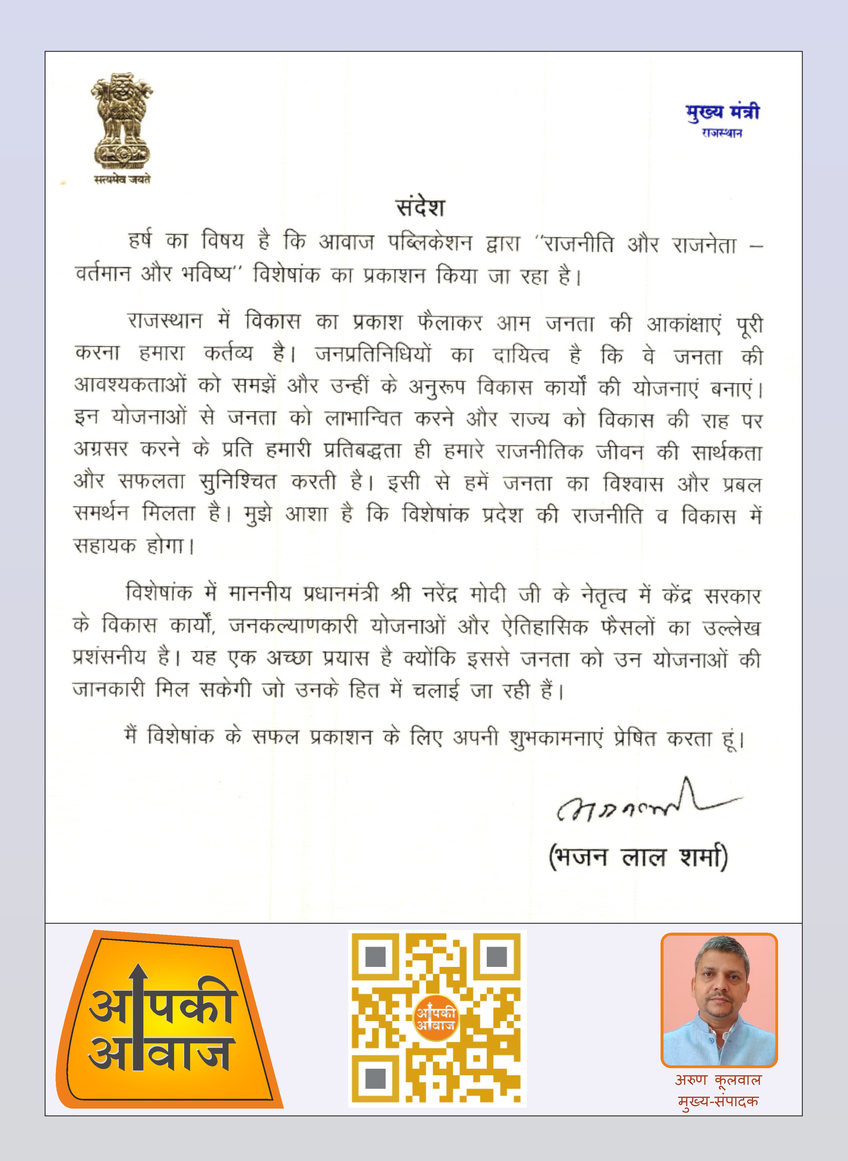 Aap Ki Awaz Publication - 3