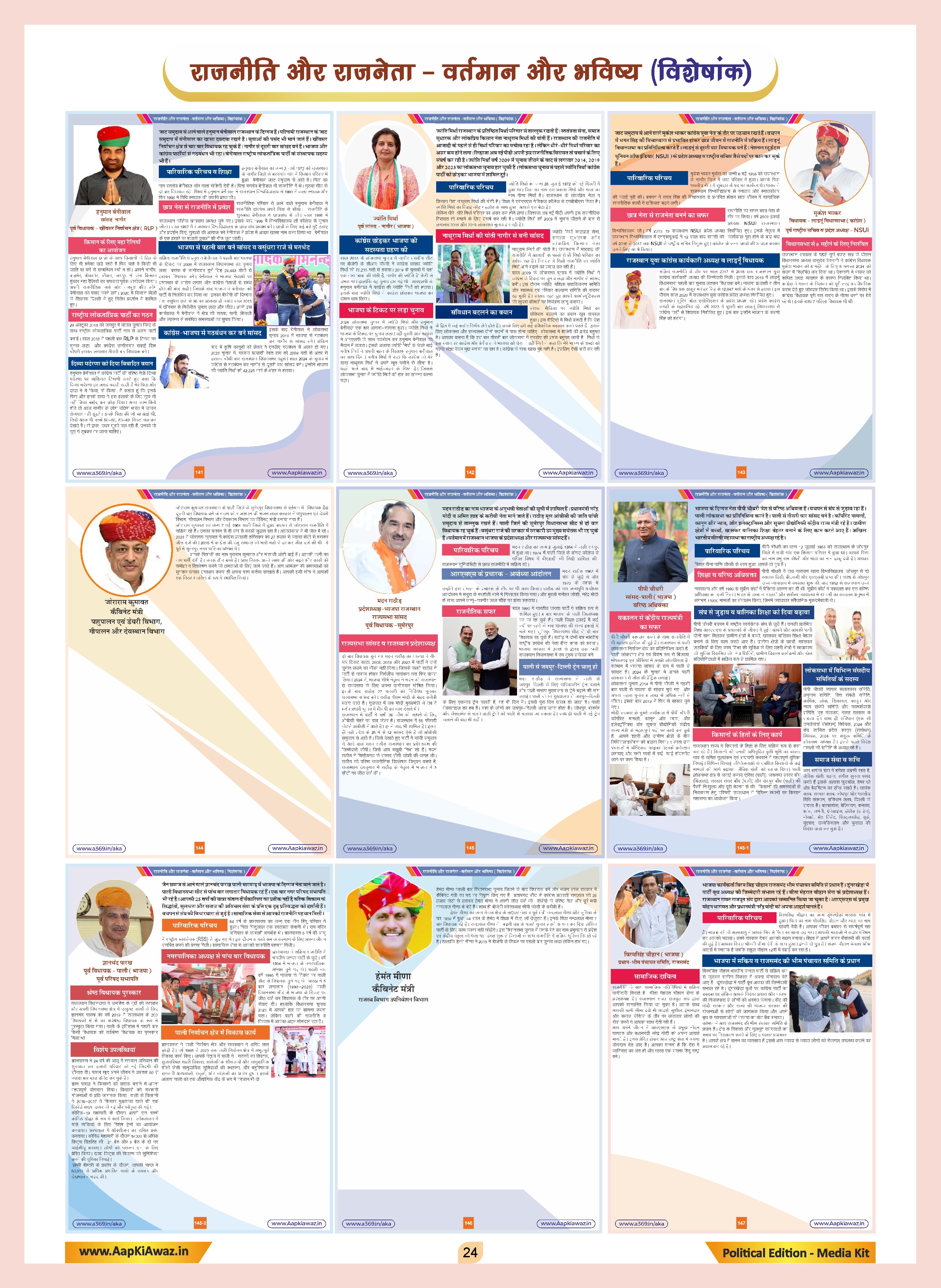 Aap Ki Awaz Publication - 10