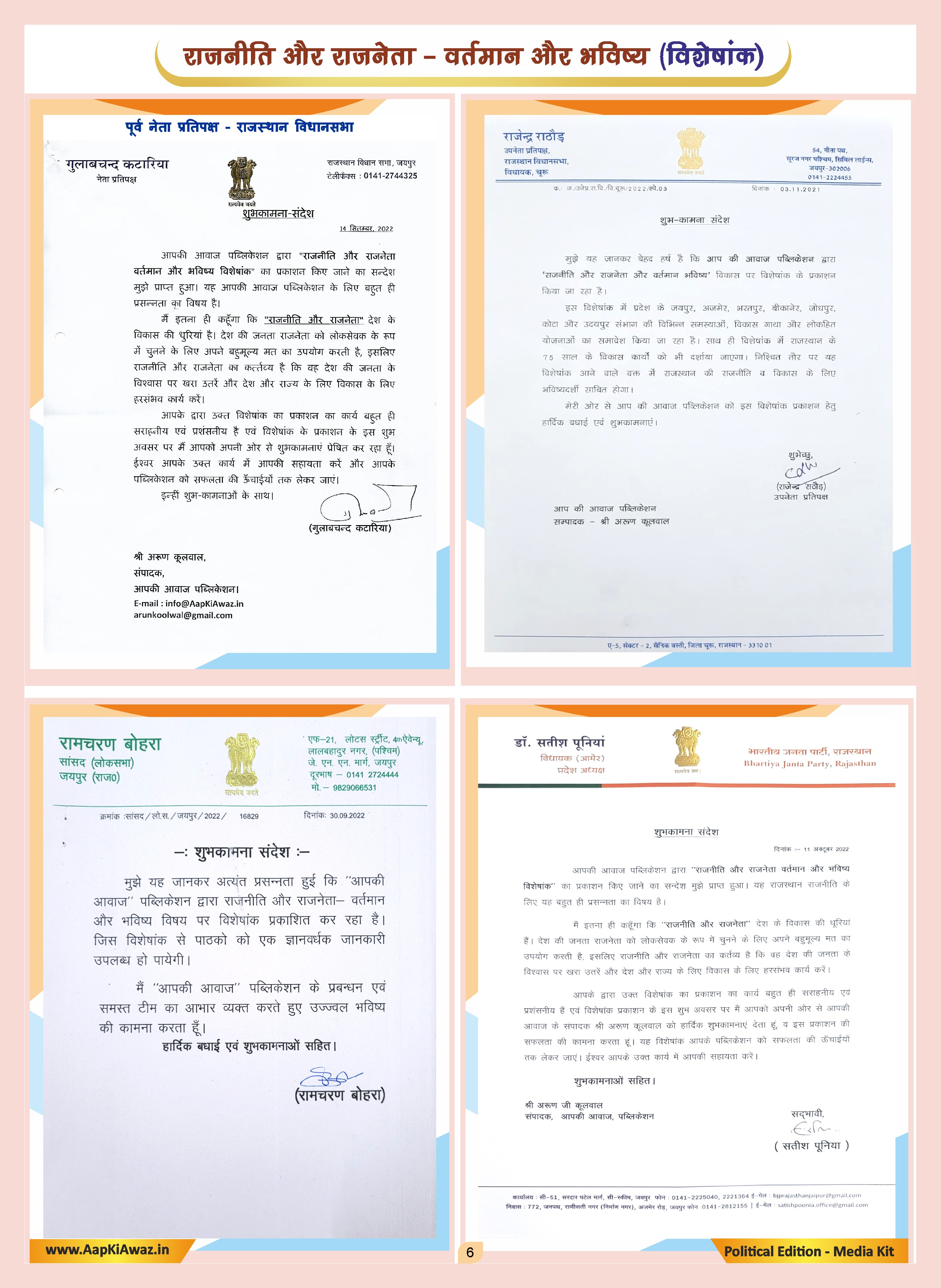 Aap Ki Awaz Publication - 6