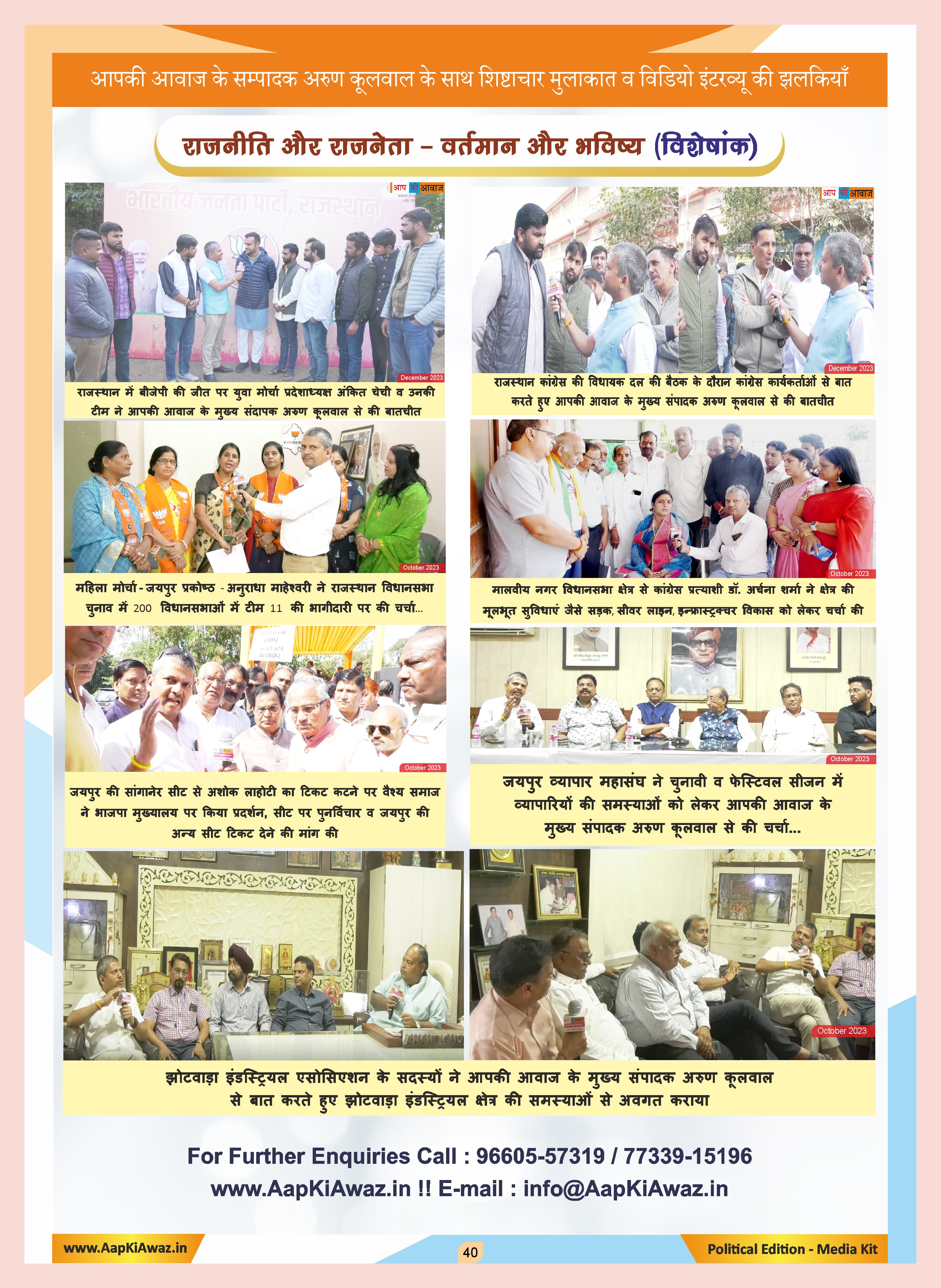 Aap Ki Awaz Publication - Political Edition - 42