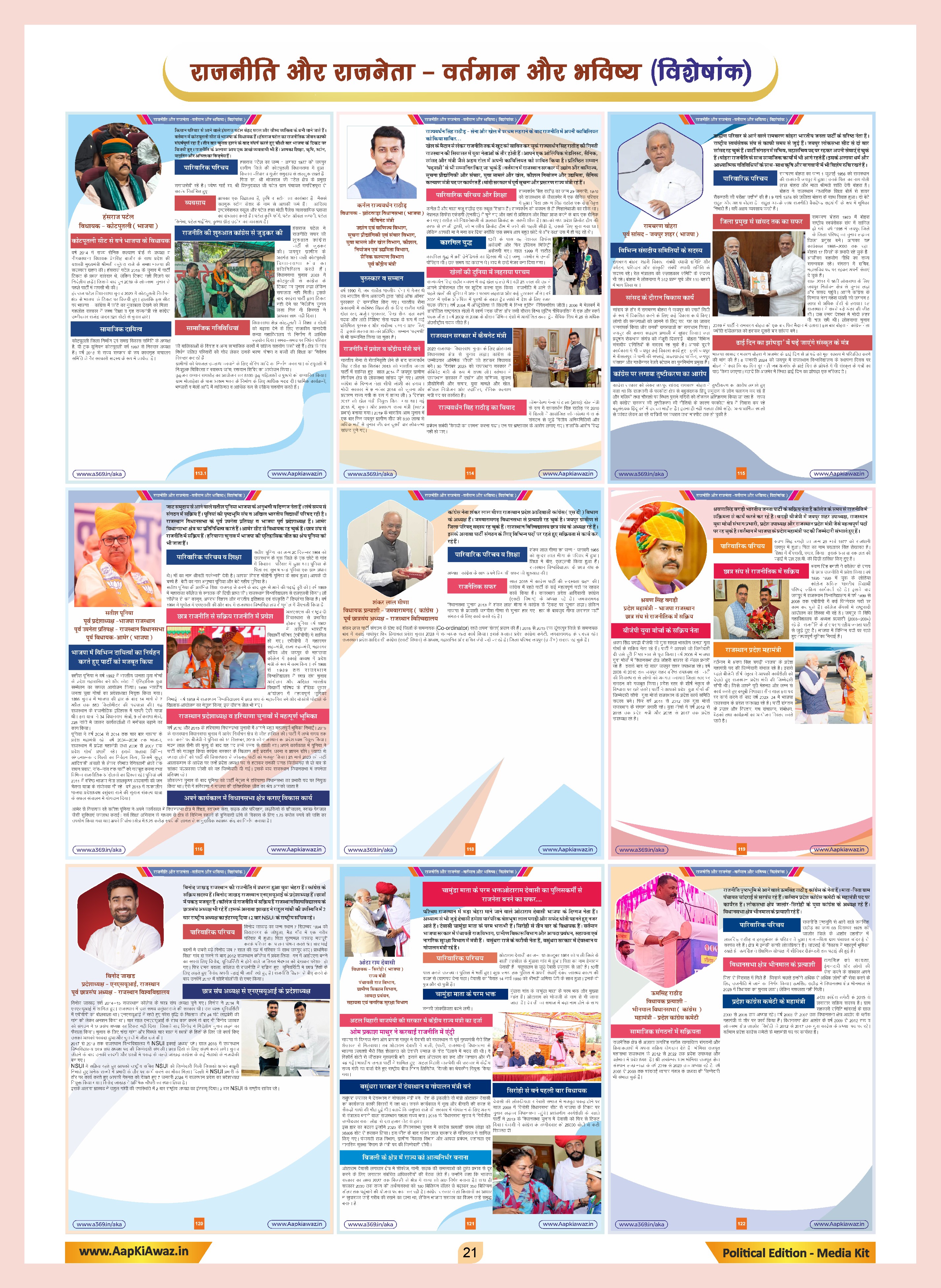 Aap Ki Awaz Publication - 10