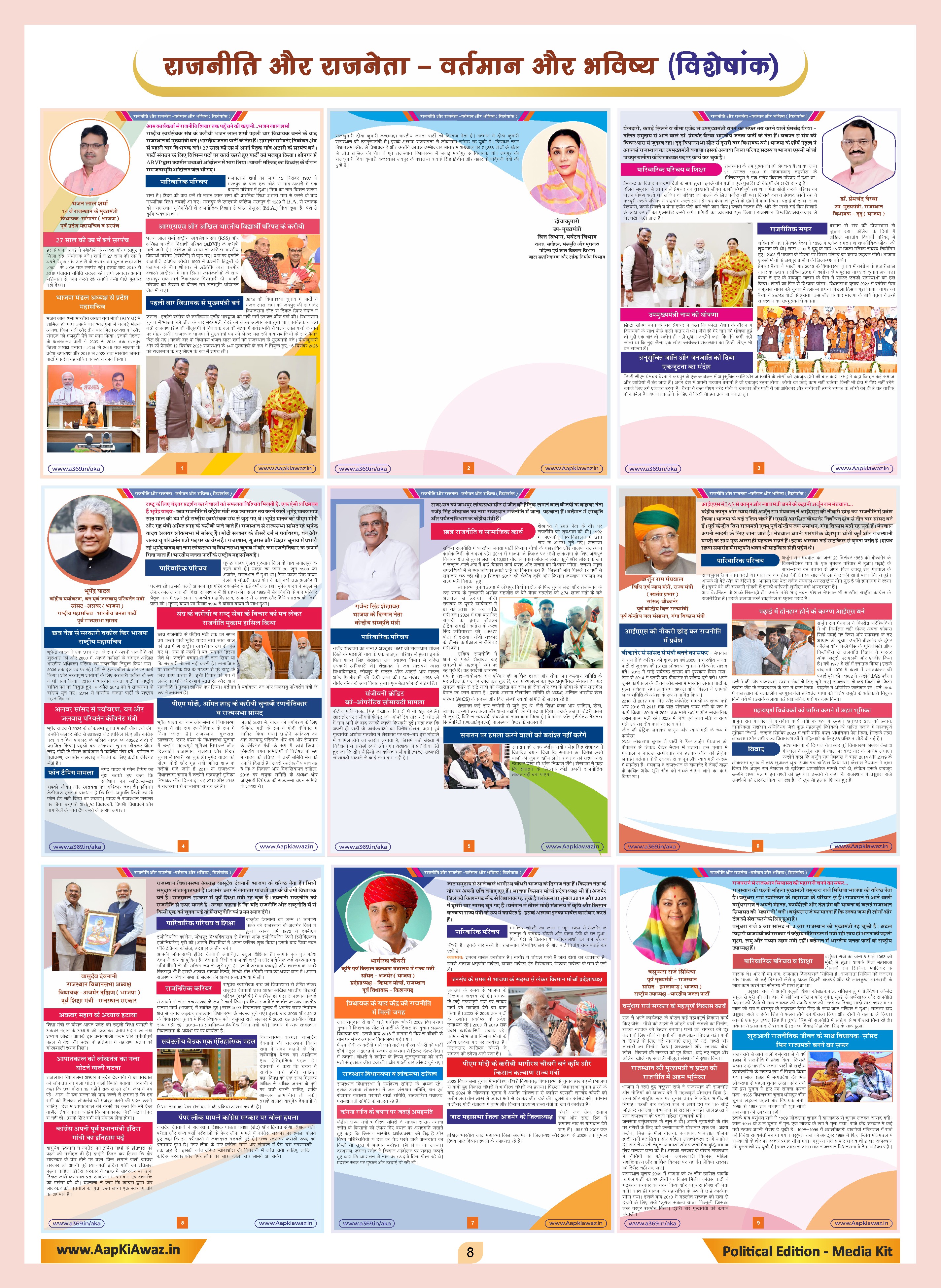 Aap Ki Awaz Publication - 8