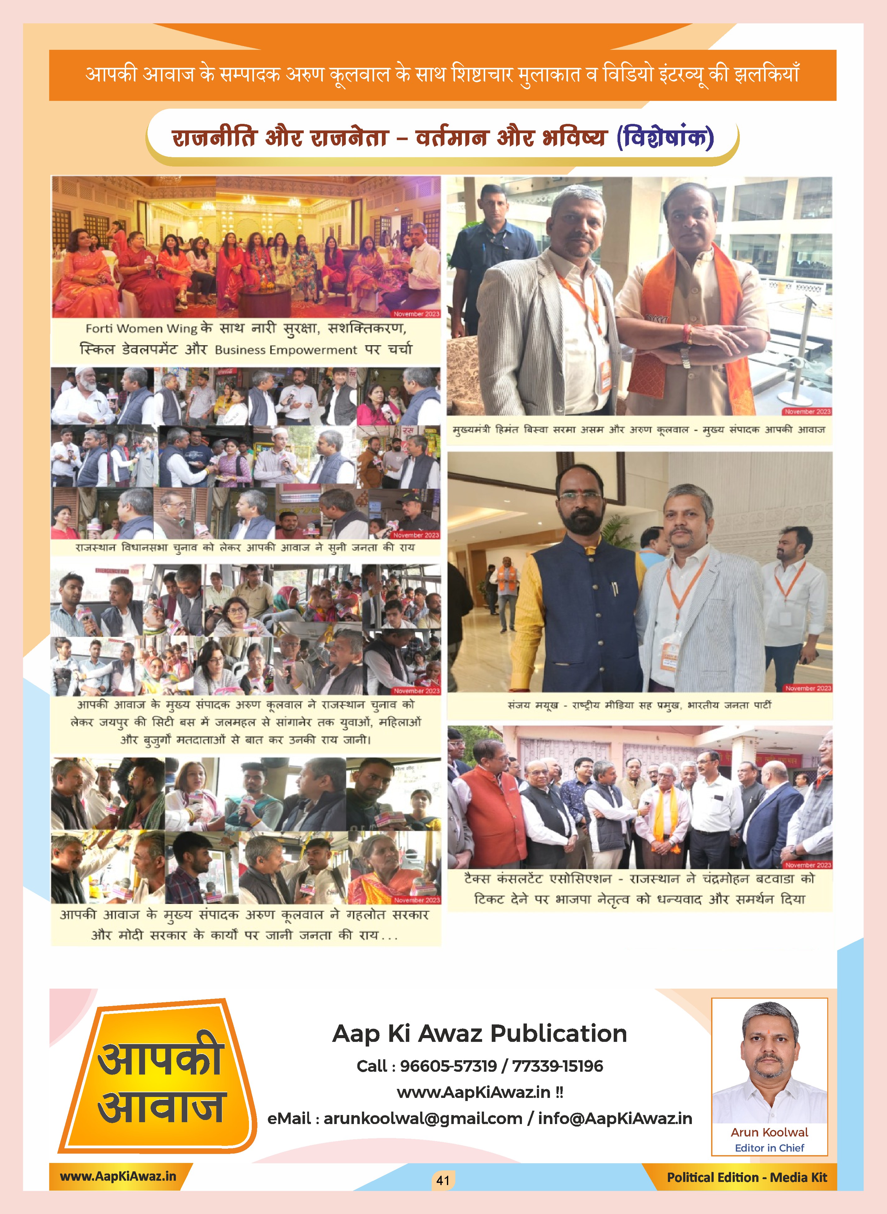 Aap Ki Awaz Publication - Political Edition - 43