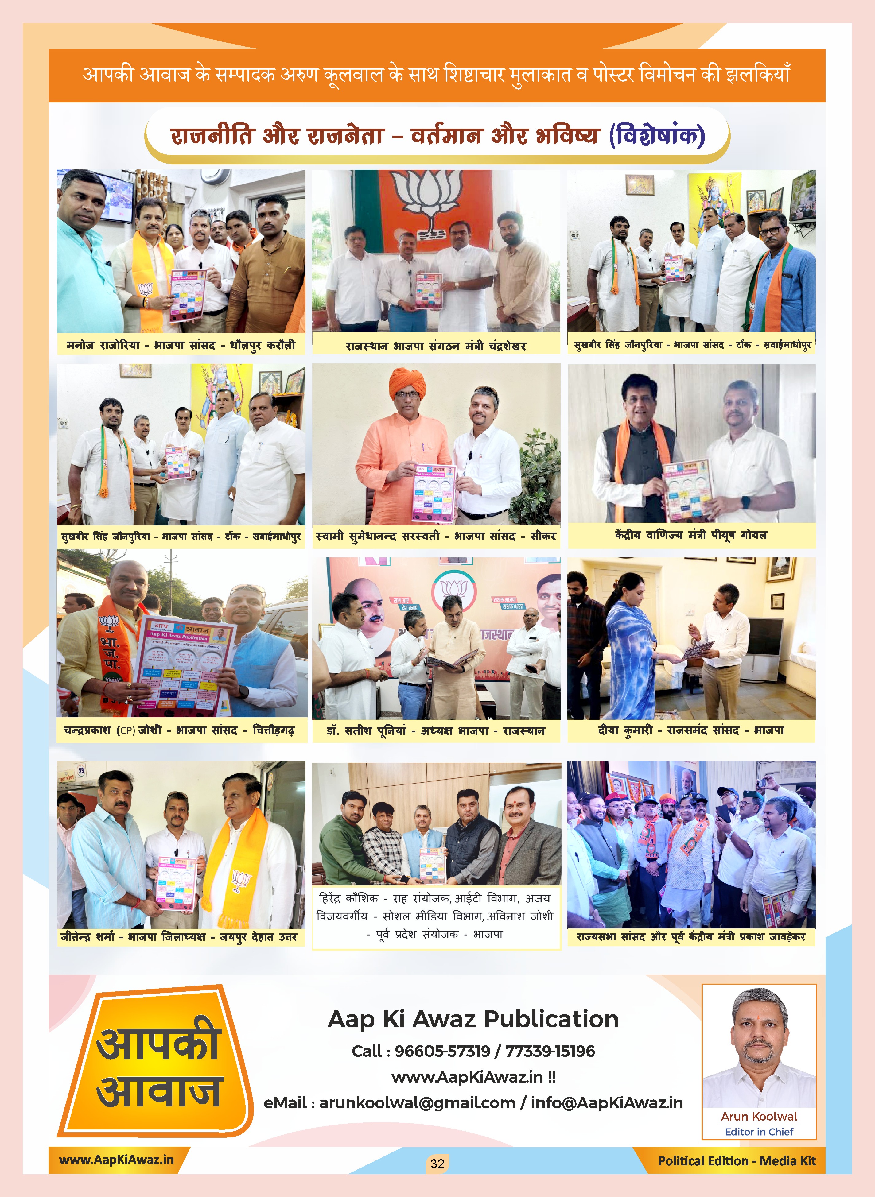 Aap Ki Awaz Publication - Political Edition - 34