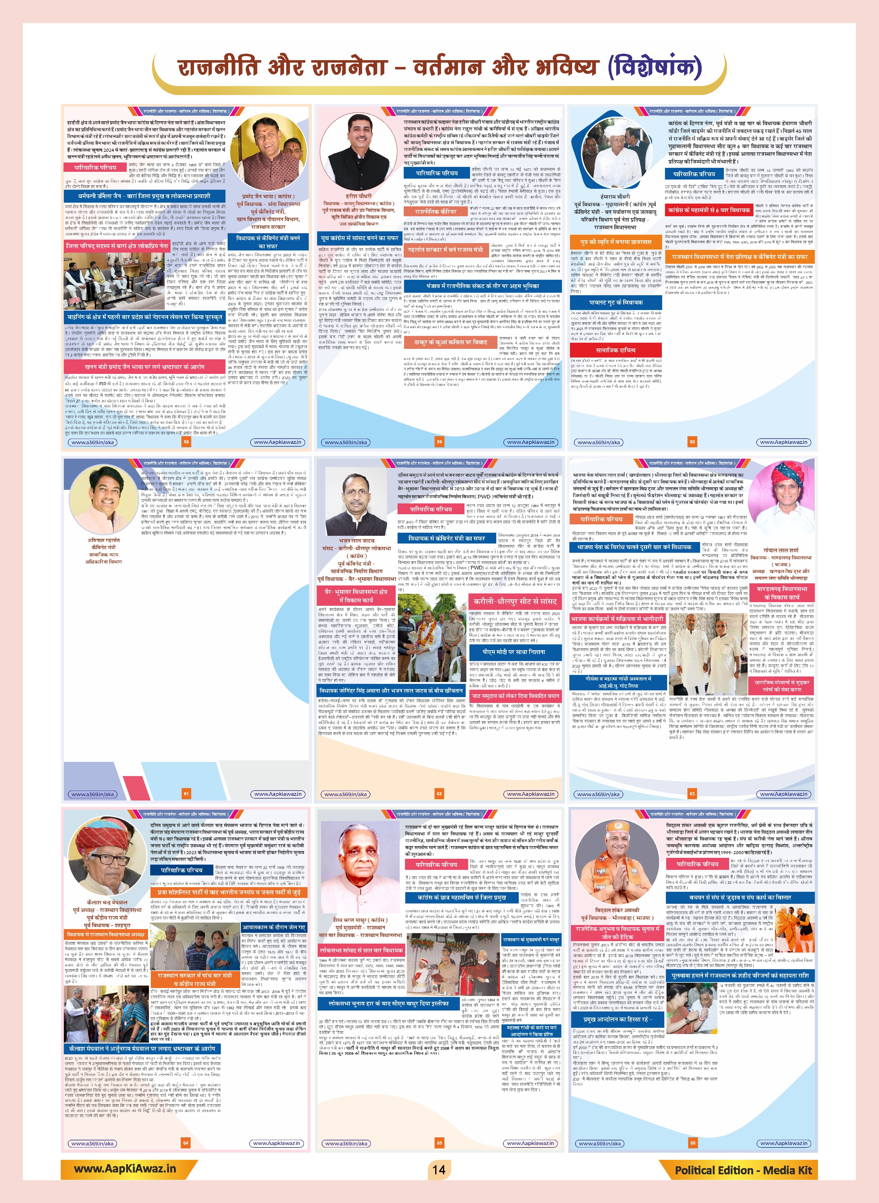 Aap Ki Awaz Publication - 10