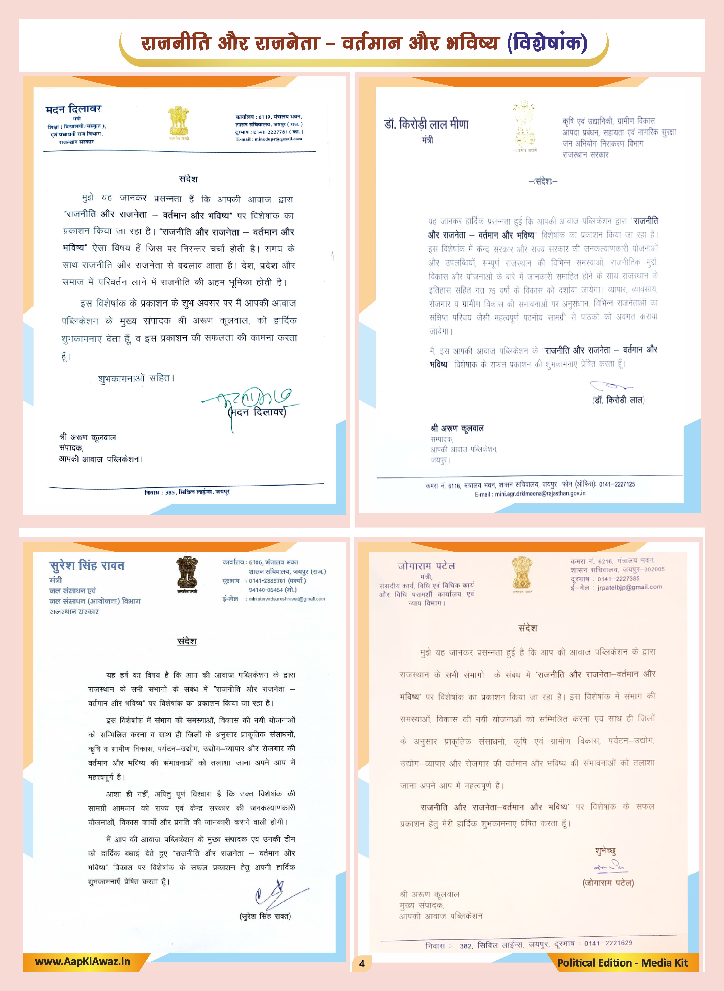 Aap Ki Awaz Publication - 4