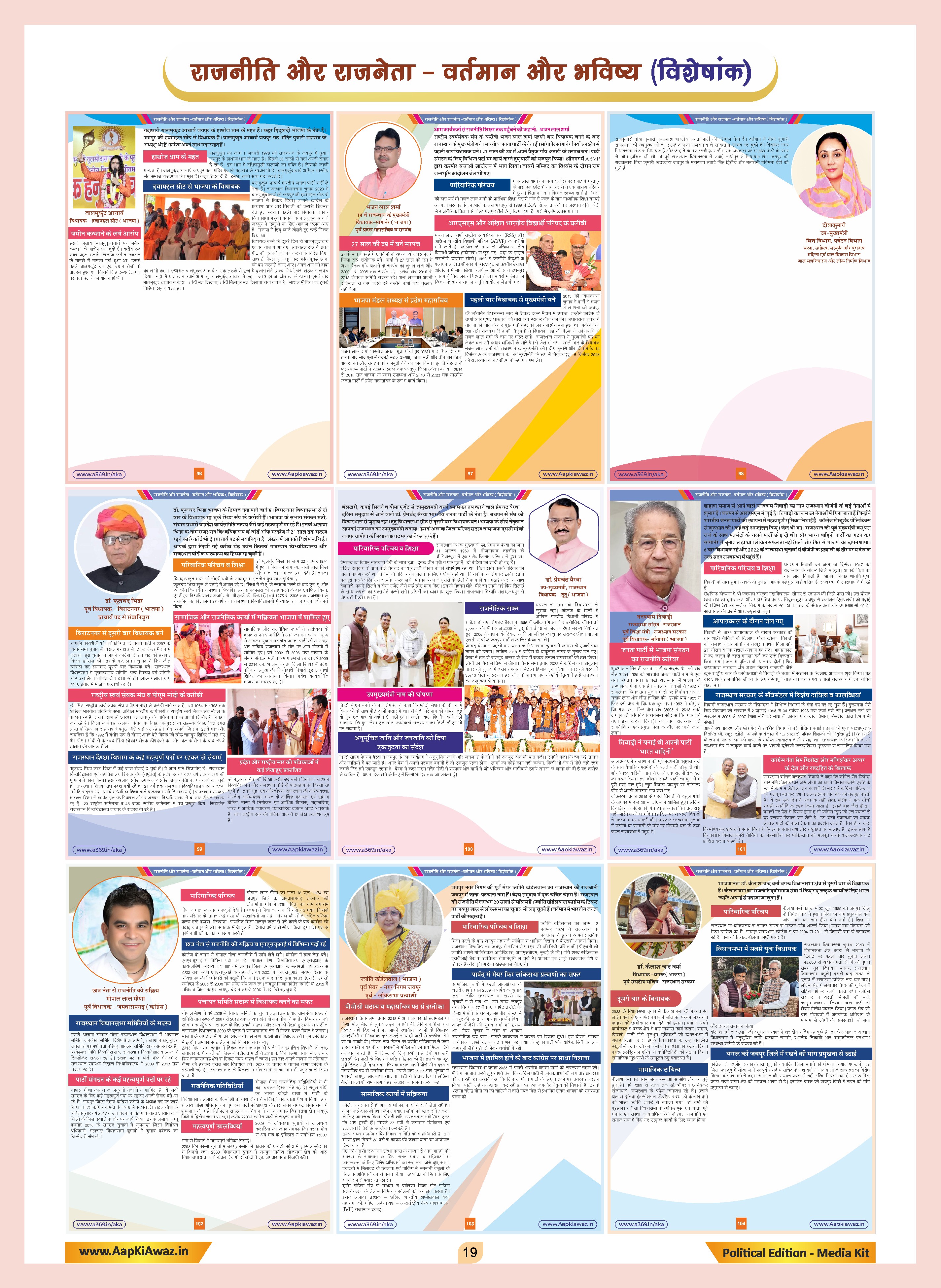 Aap Ki Awaz Publication - 10