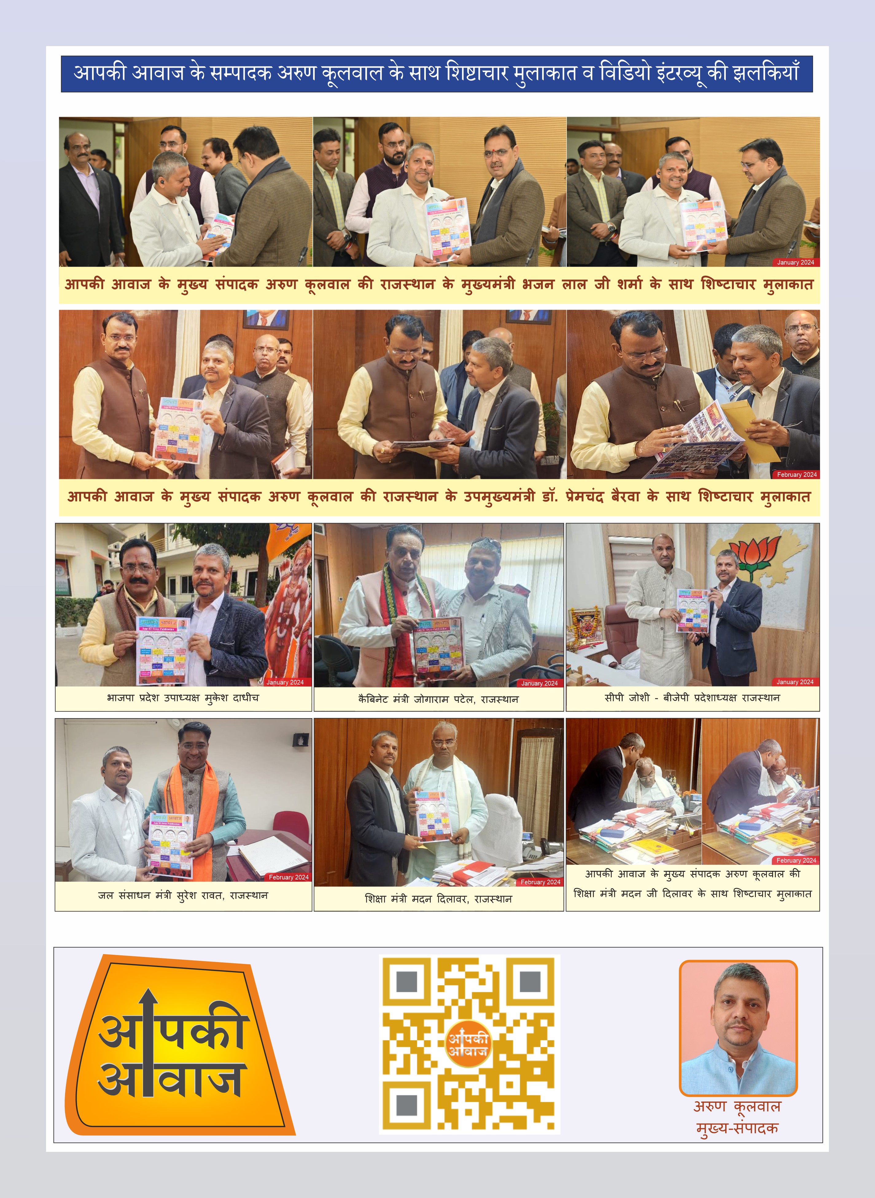 Aap Ki Awaz Publication - 10