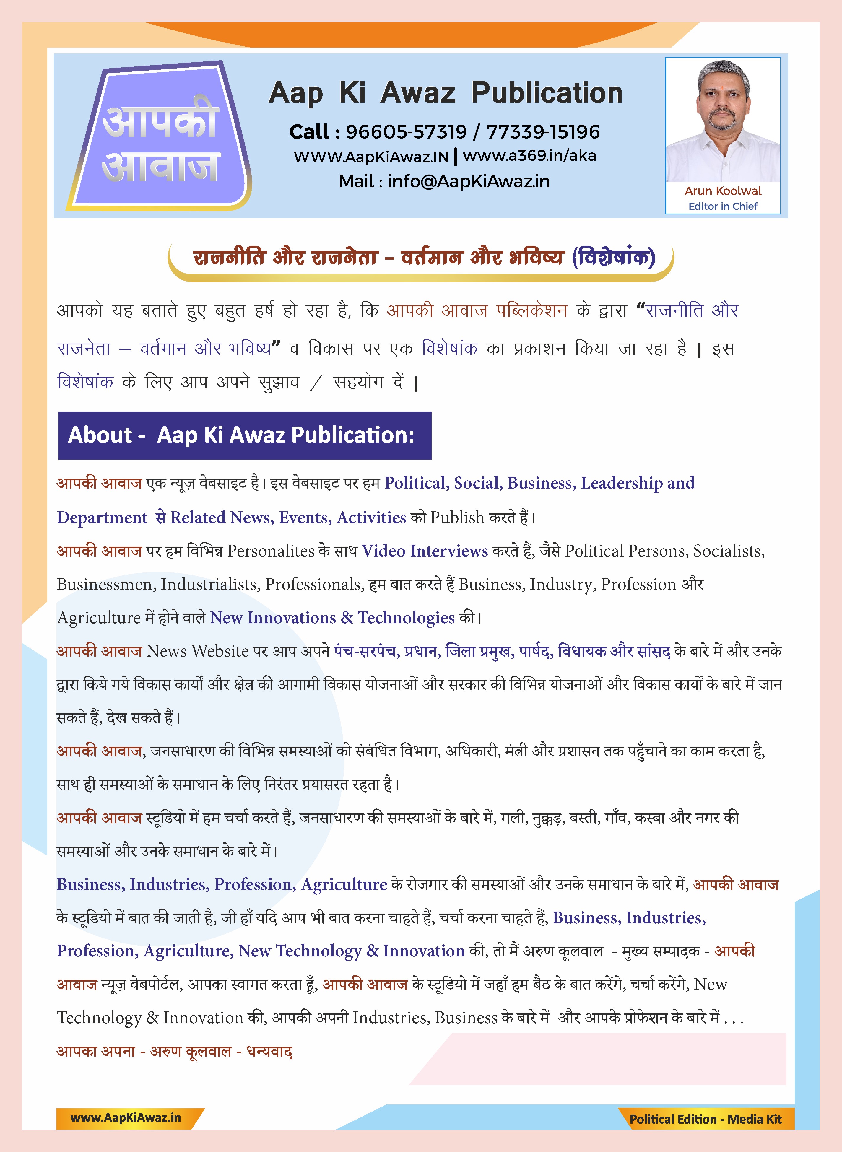 Aap Ki Awaz Publication
