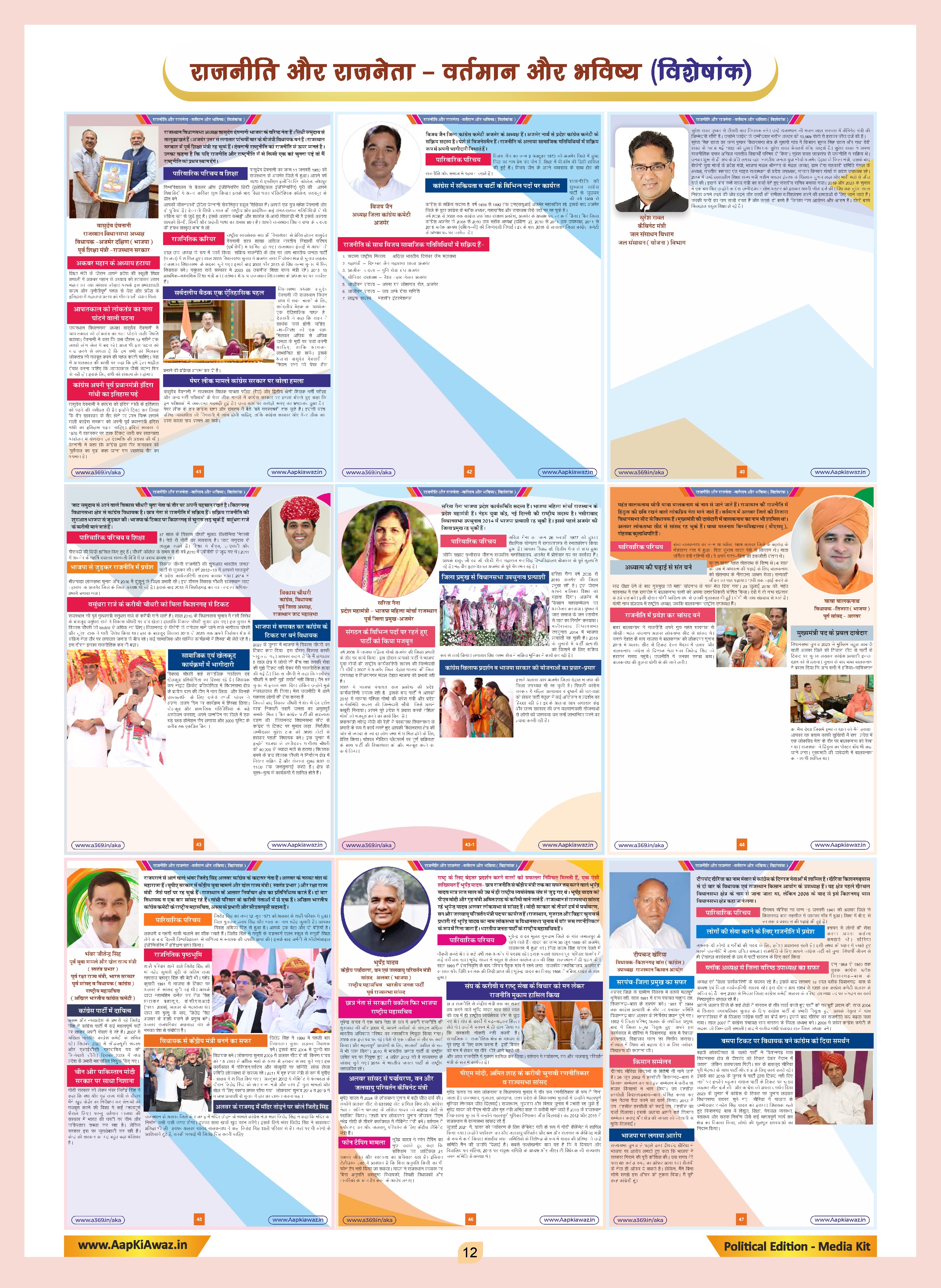 Aap Ki Awaz Publication - 10