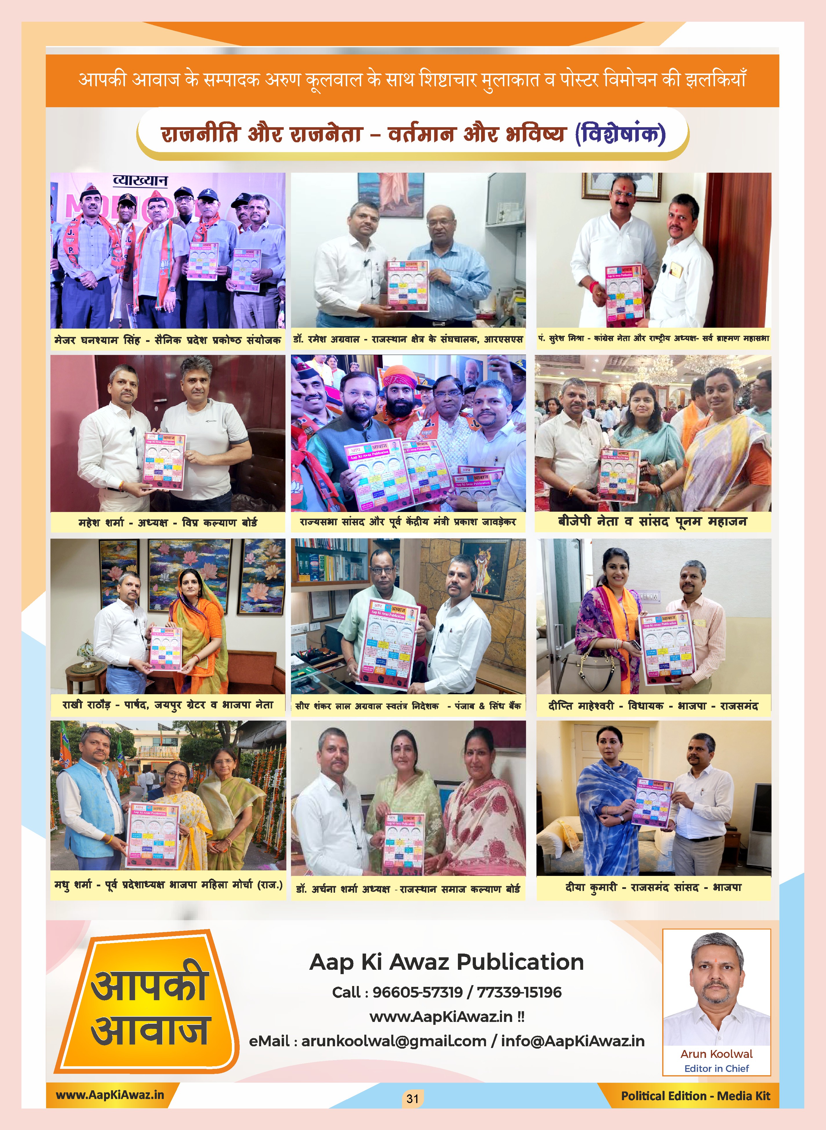 Aap Ki Awaz Publication - Political Edition - 51