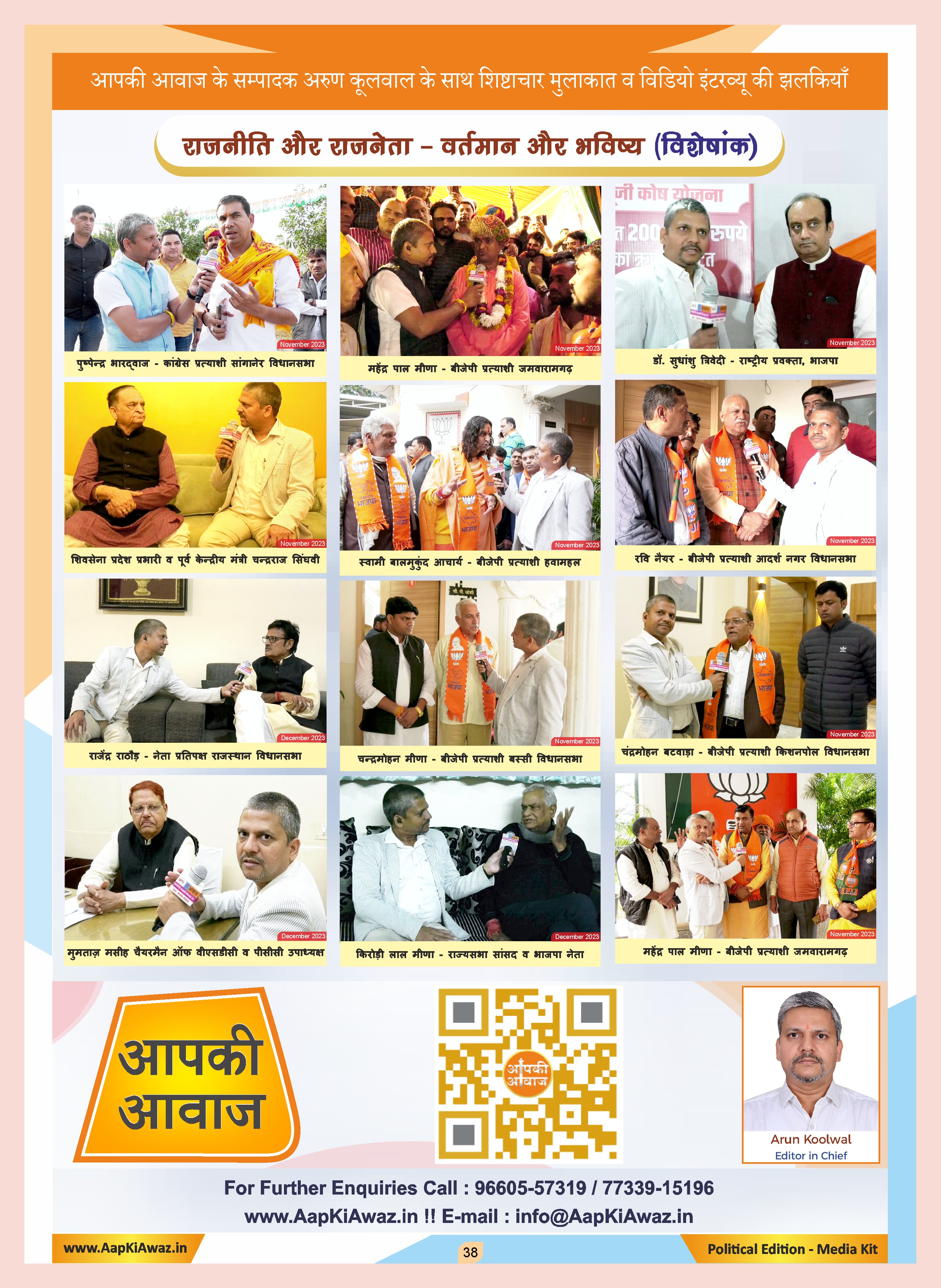 Aap Ki Awaz Publication - Political Edition - 40