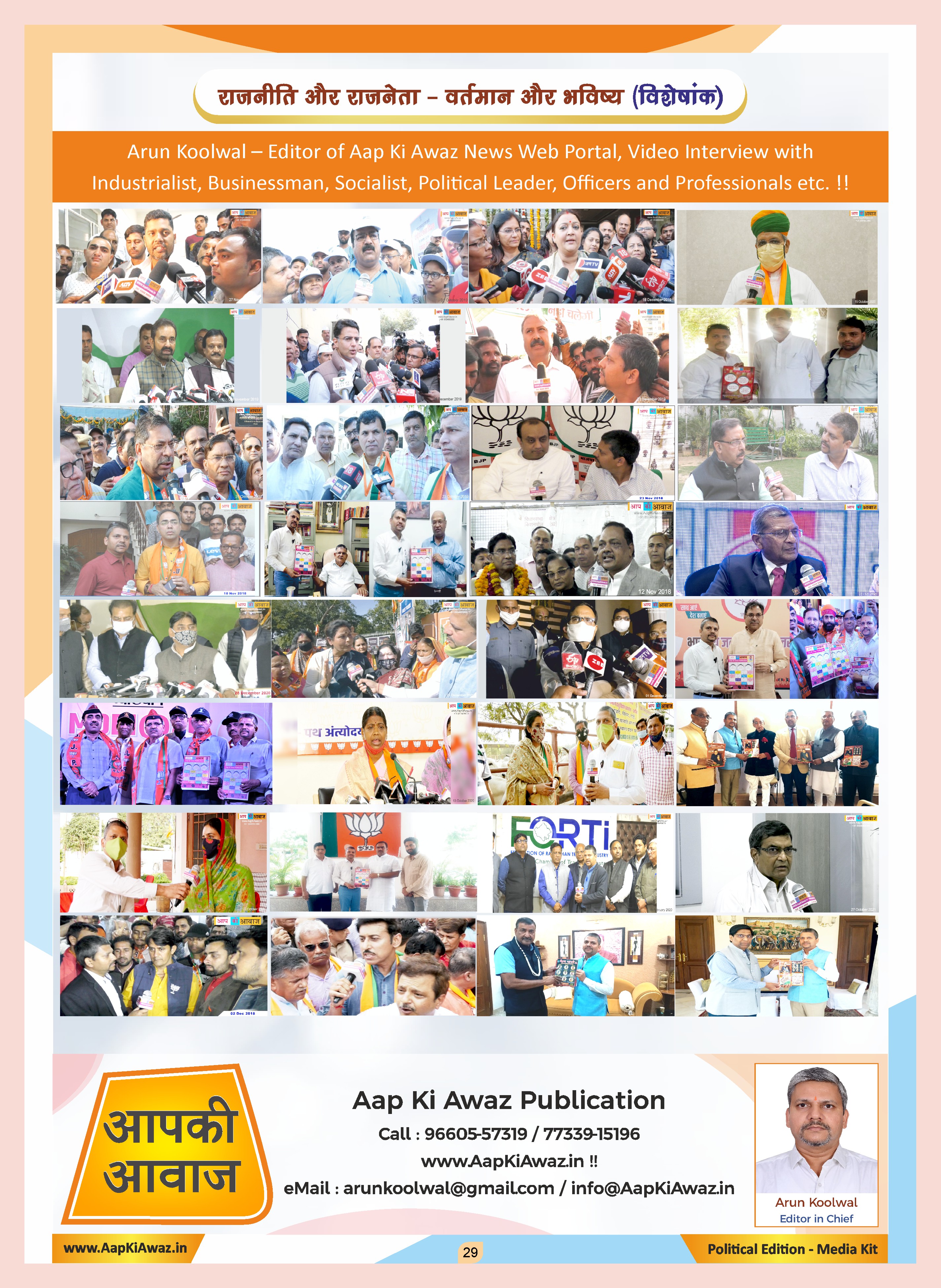 Aap Ki Awaz Publication - Political Edition - 51