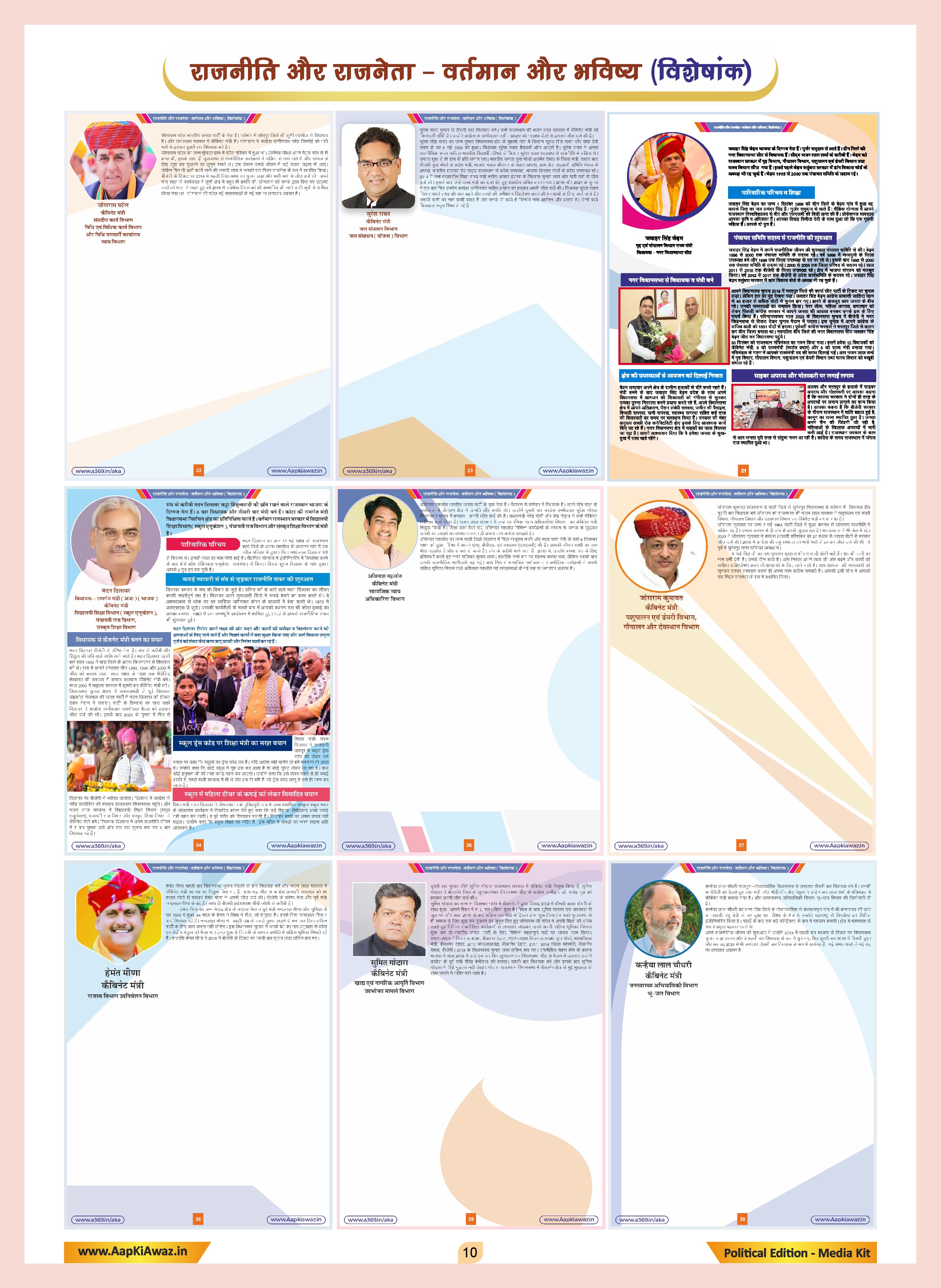 Aap Ki Awaz Publication - 10