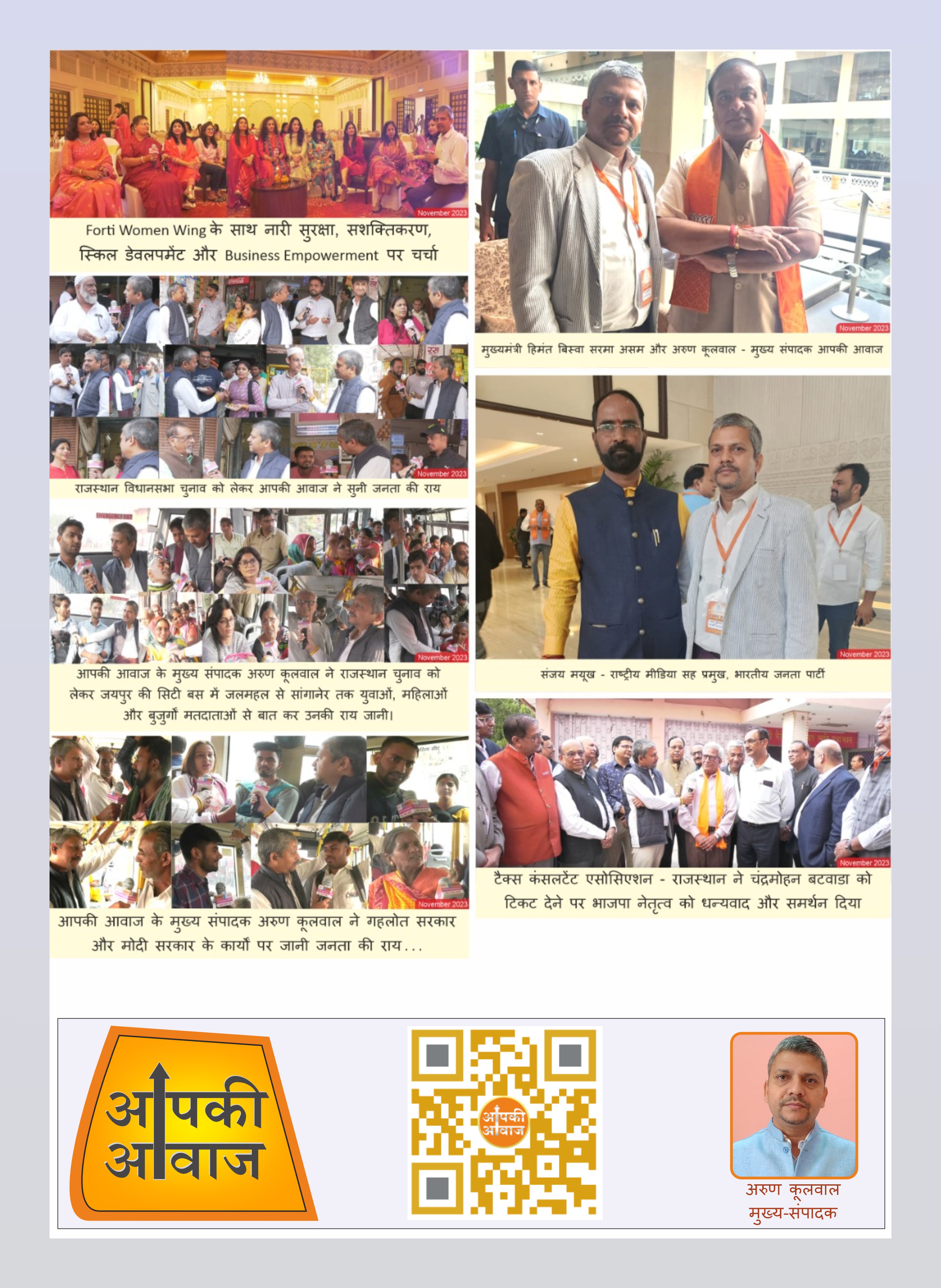 Aap Ki Awaz Publication - 10