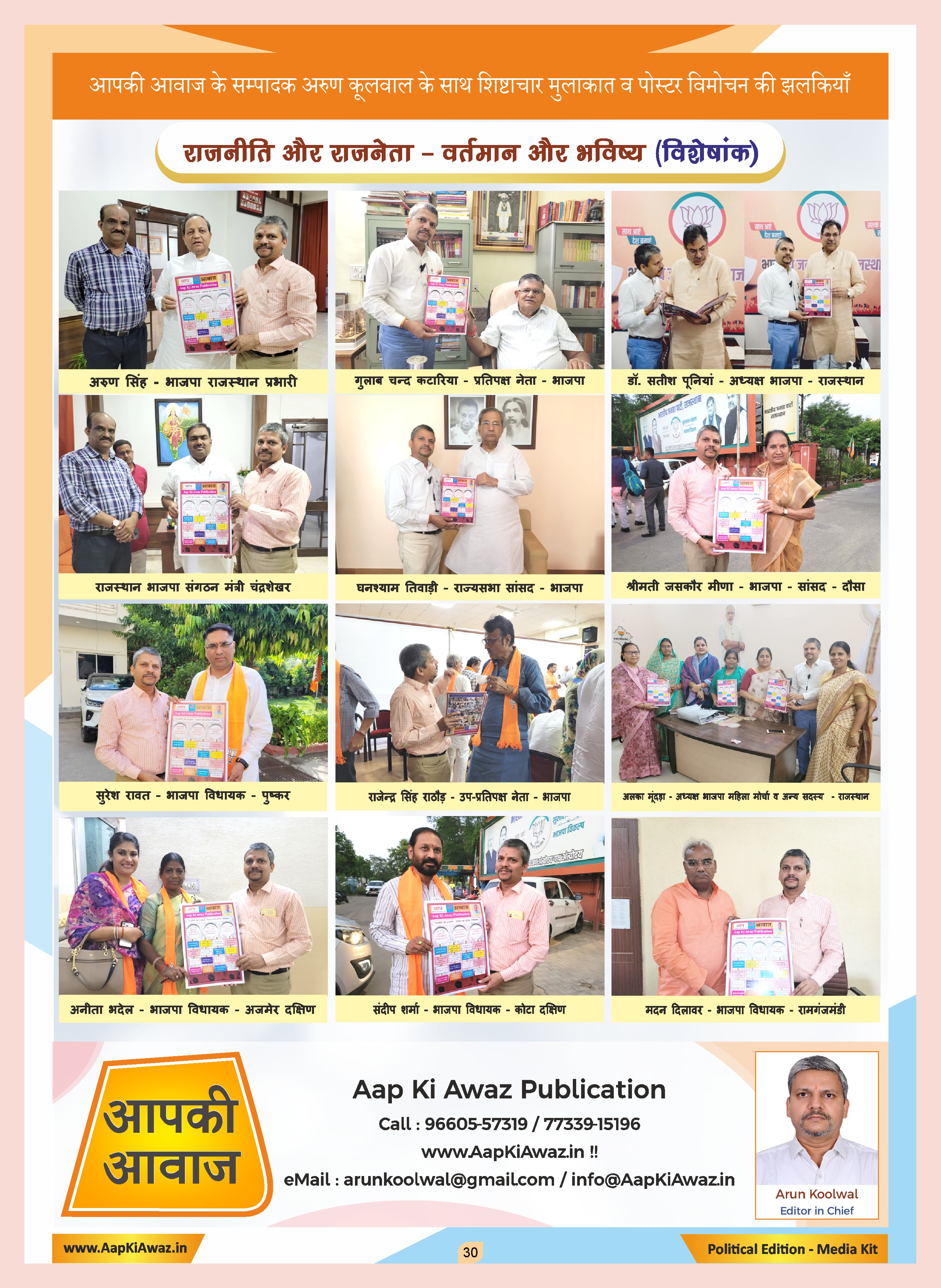 Aap Ki Awaz Publication - Political Edition - 51