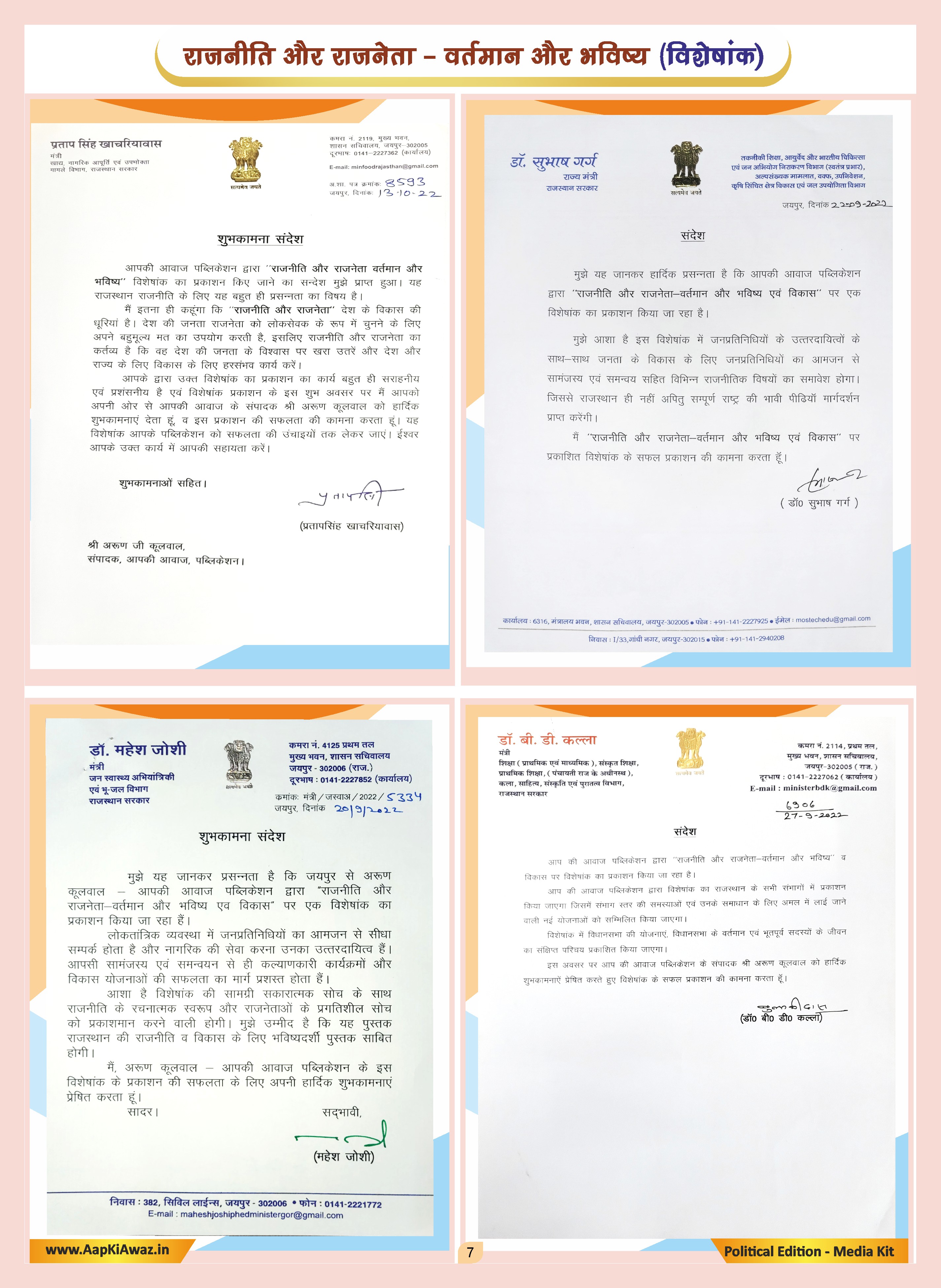 Aap Ki Awaz Publication - 7