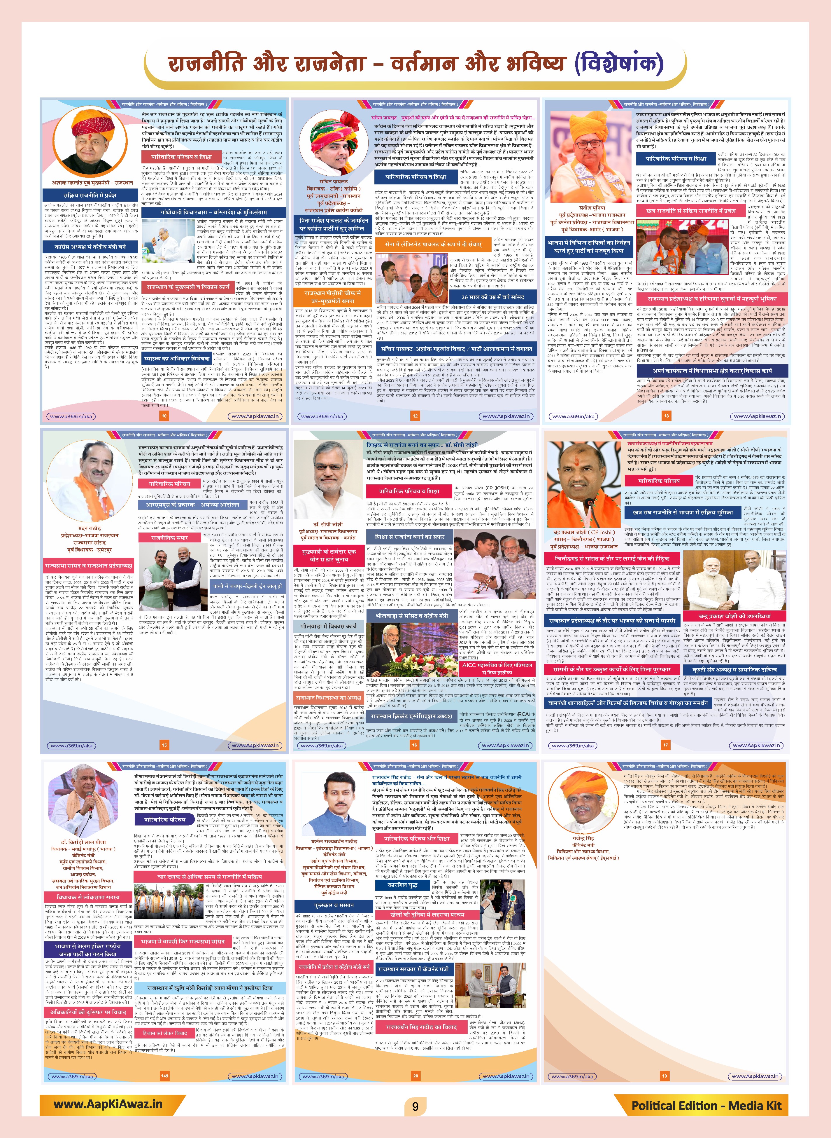 Aap Ki Awaz Publication - 9